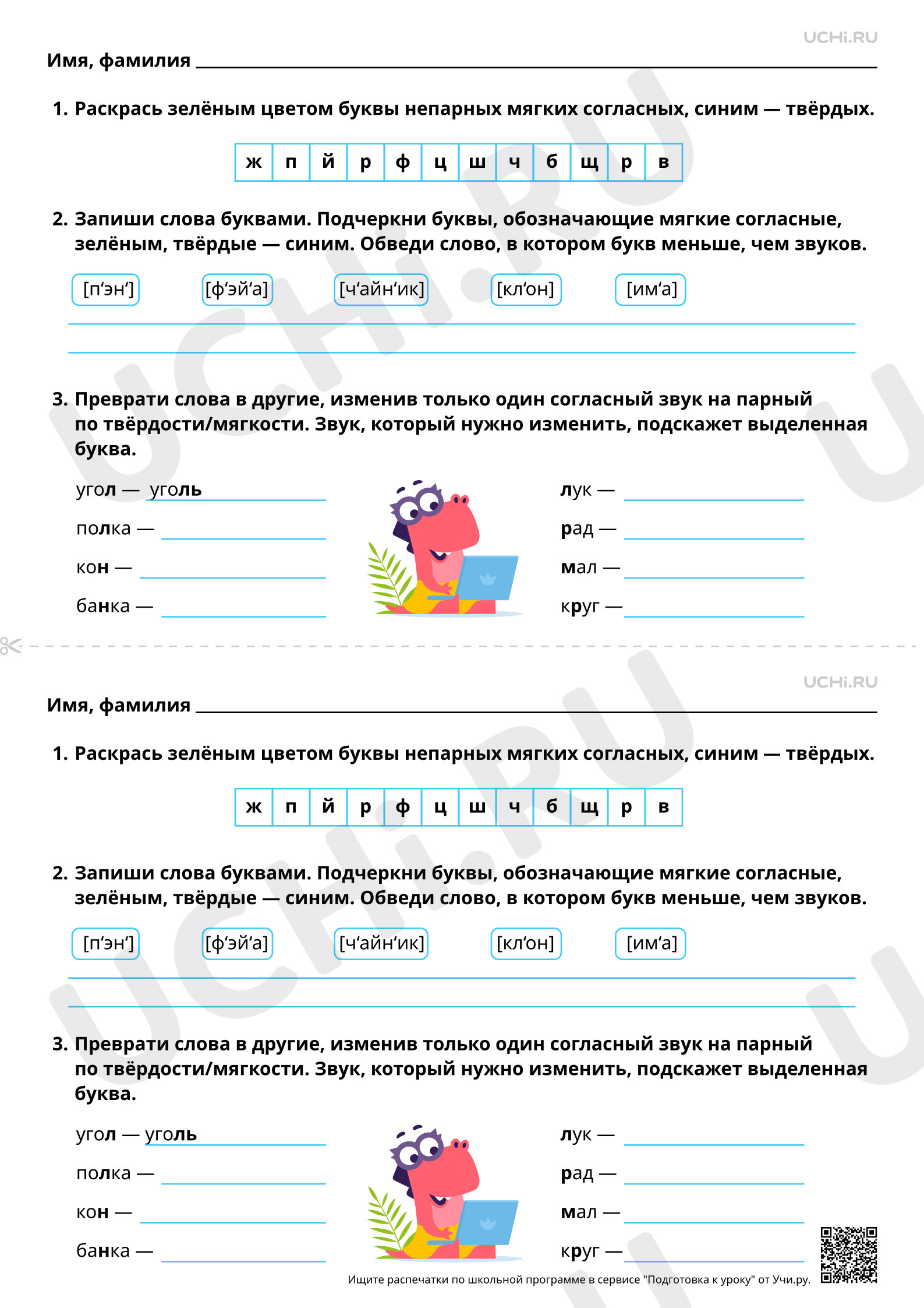 твёрдые и мягкие согласные звуки 2 класс карточки