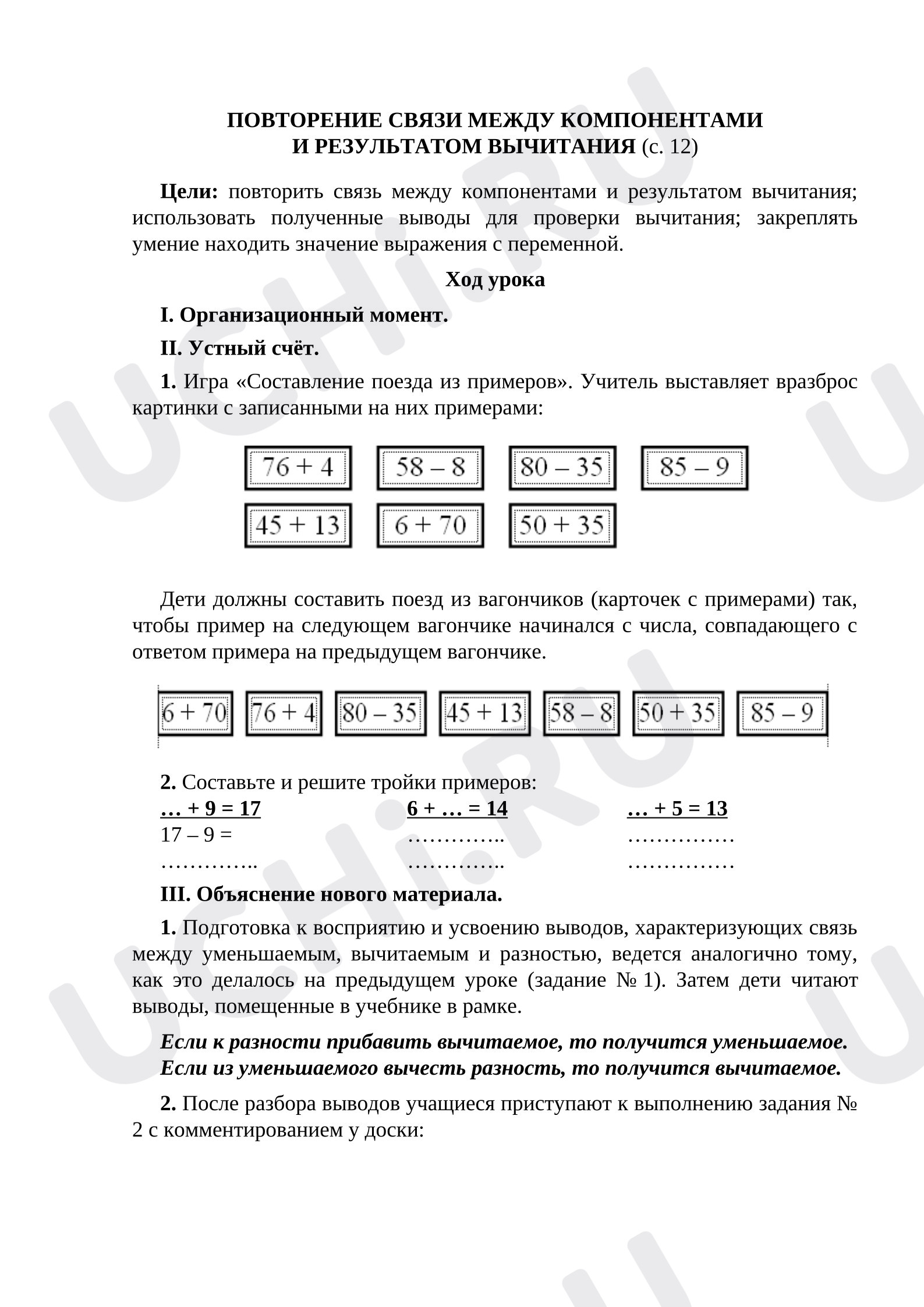 Предпросмотр материала Повторение связи между компонентами и результатами действия деления