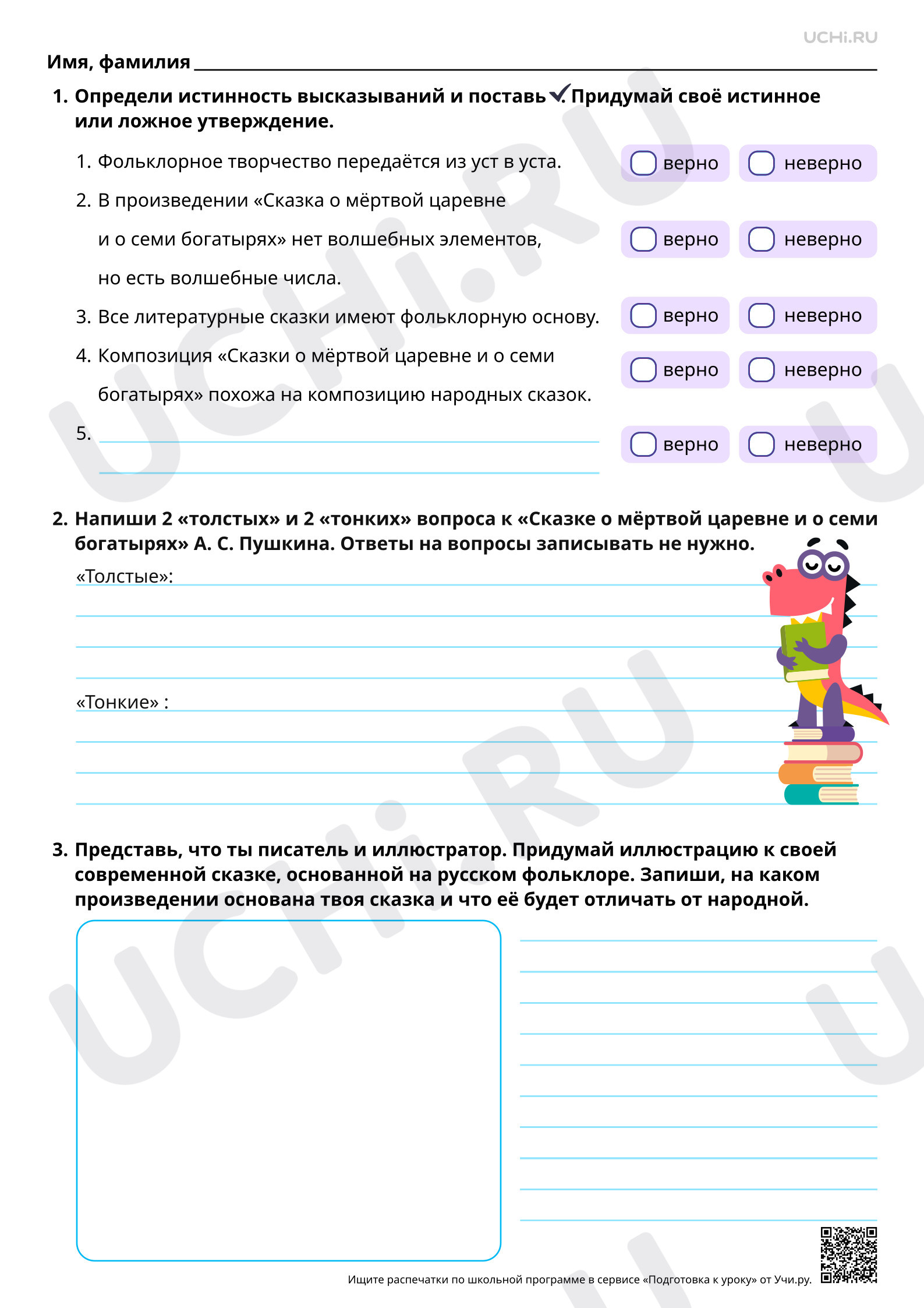 Предпросмотр материала Фольклорная основа литературной сказки А. С. Пушкина «Сказка о мёртвой царевне и о семи богатырях». Повышенный уровень