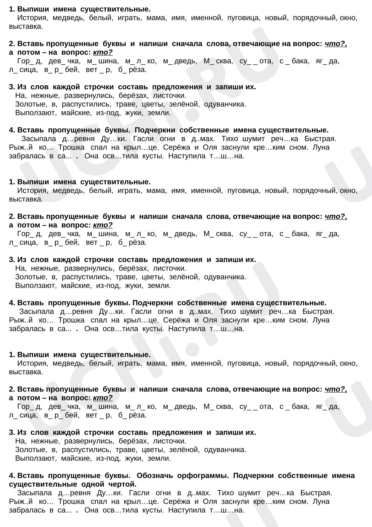 Предпросмотр материала Рабочий лист к уроку русского языка оп теме: "Имя существительное"