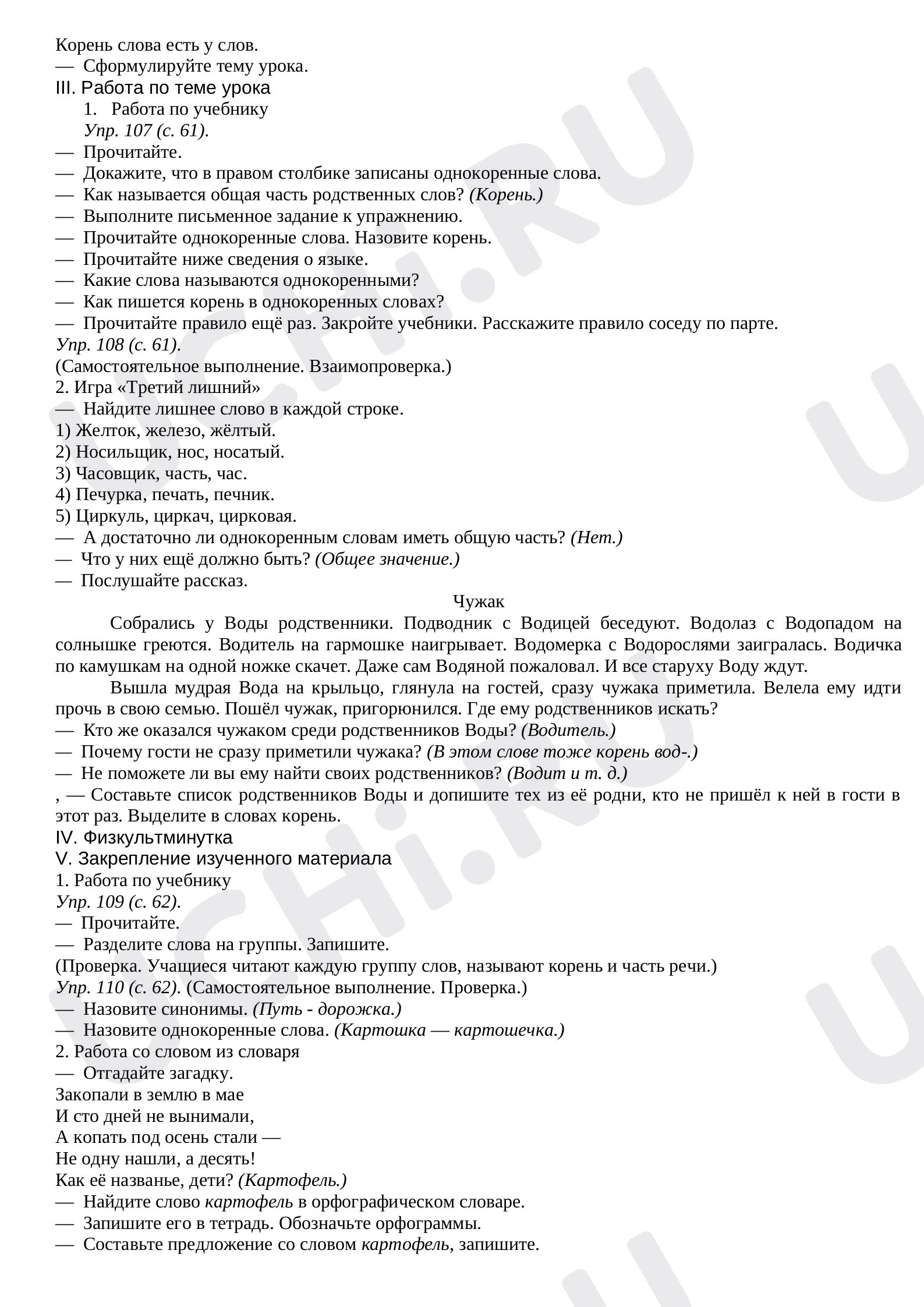 Наша речь. Виды речи, проверочная работа. Русский язык 3 класс: Наша речь.  Виды речи | Учи.ру