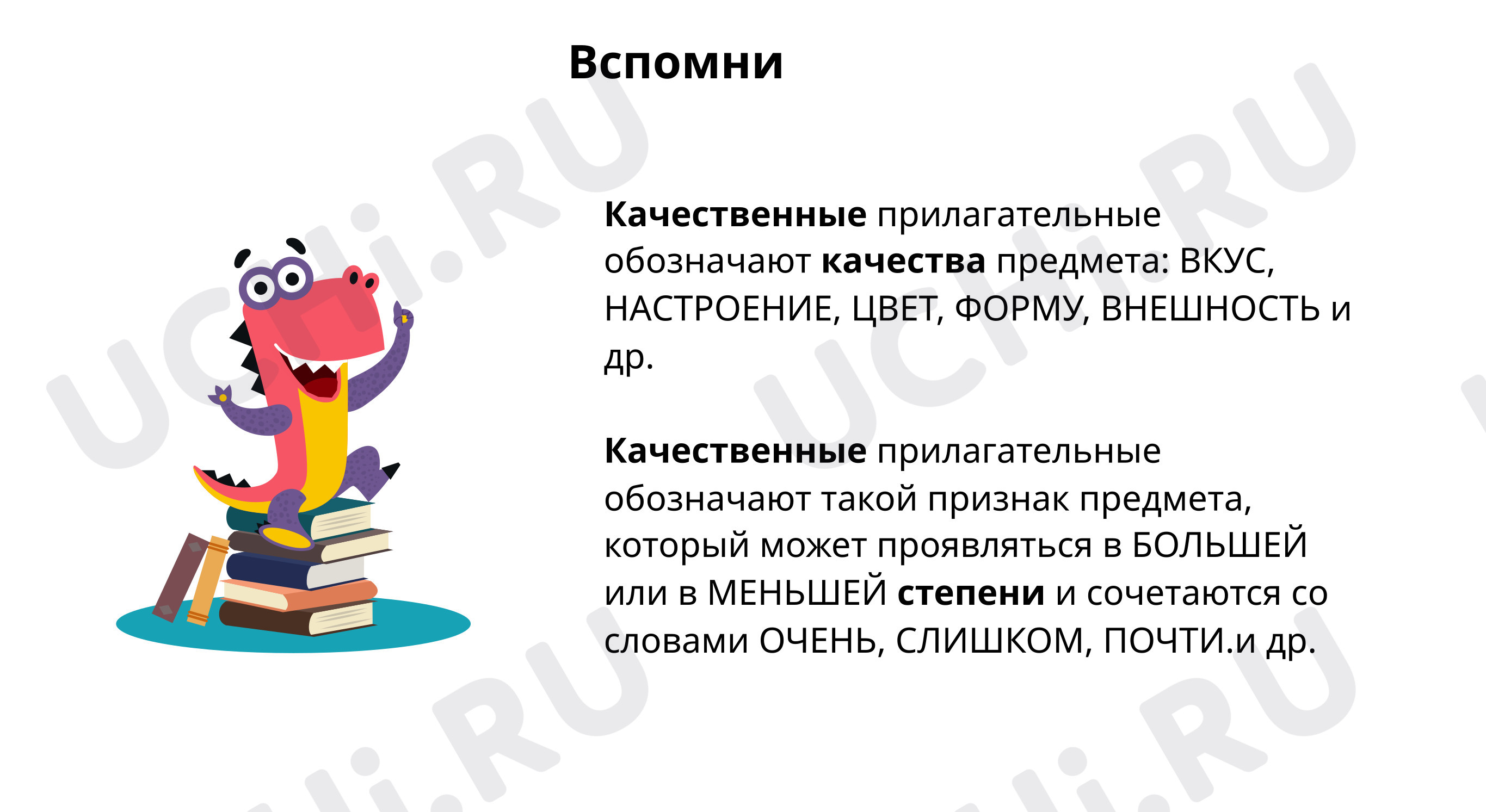 Найди относительные имена прилагательные: Правописание относительных  прилагательных. Как образуются относительные имена прилагательные | Учи.ру