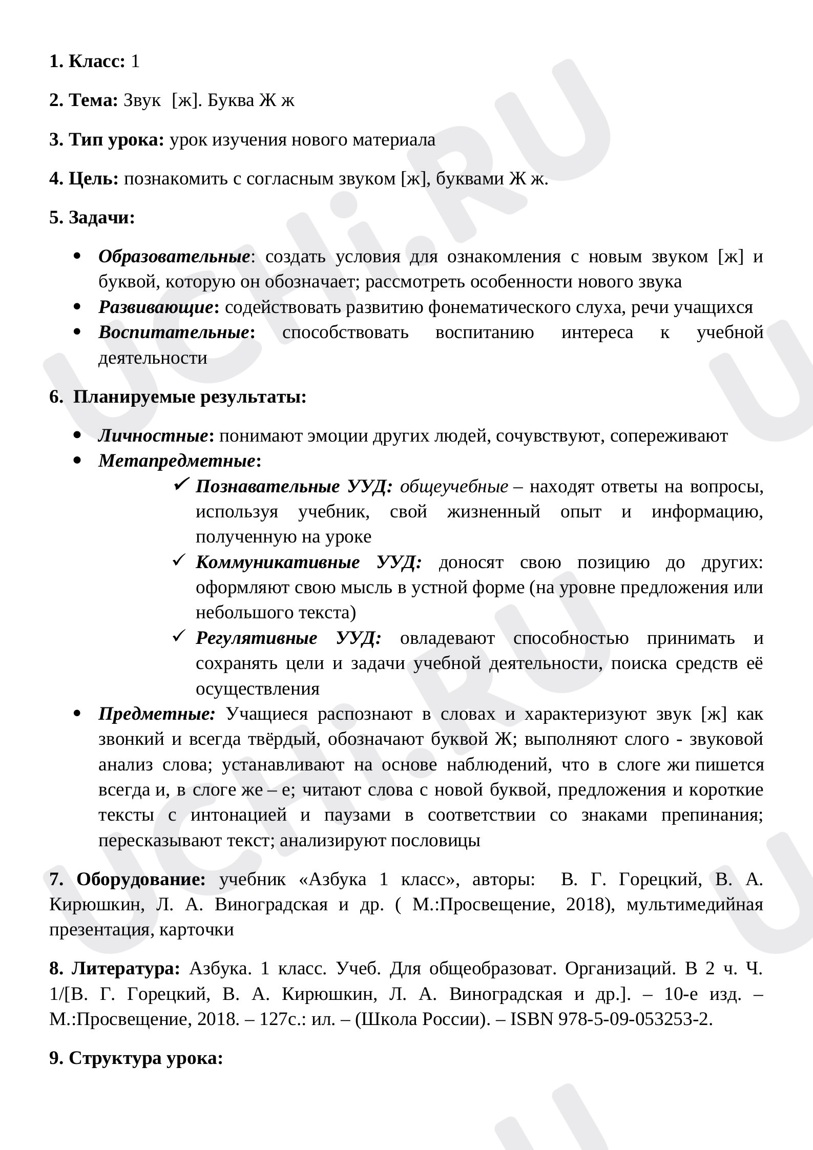 Предпросмотр материала Презентация к уроку русского языка. Звук  [ж]. Буква Ж ж