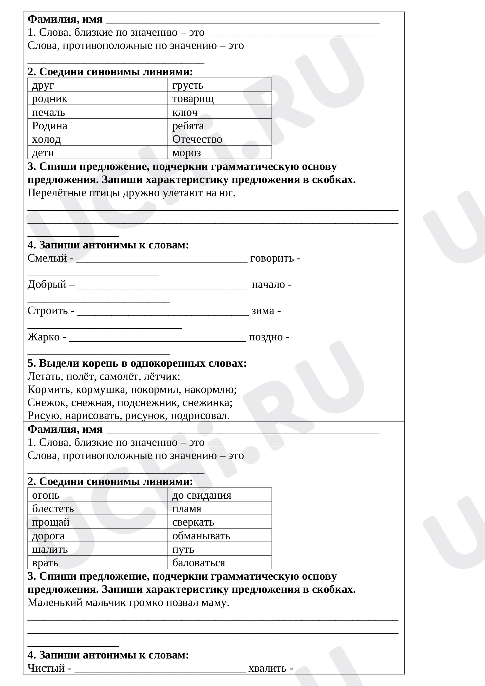 Предпросмотр материала Проверочная работа к уроку русского языка по теме "Синонимы. Антонимы. Однокоренные слова"