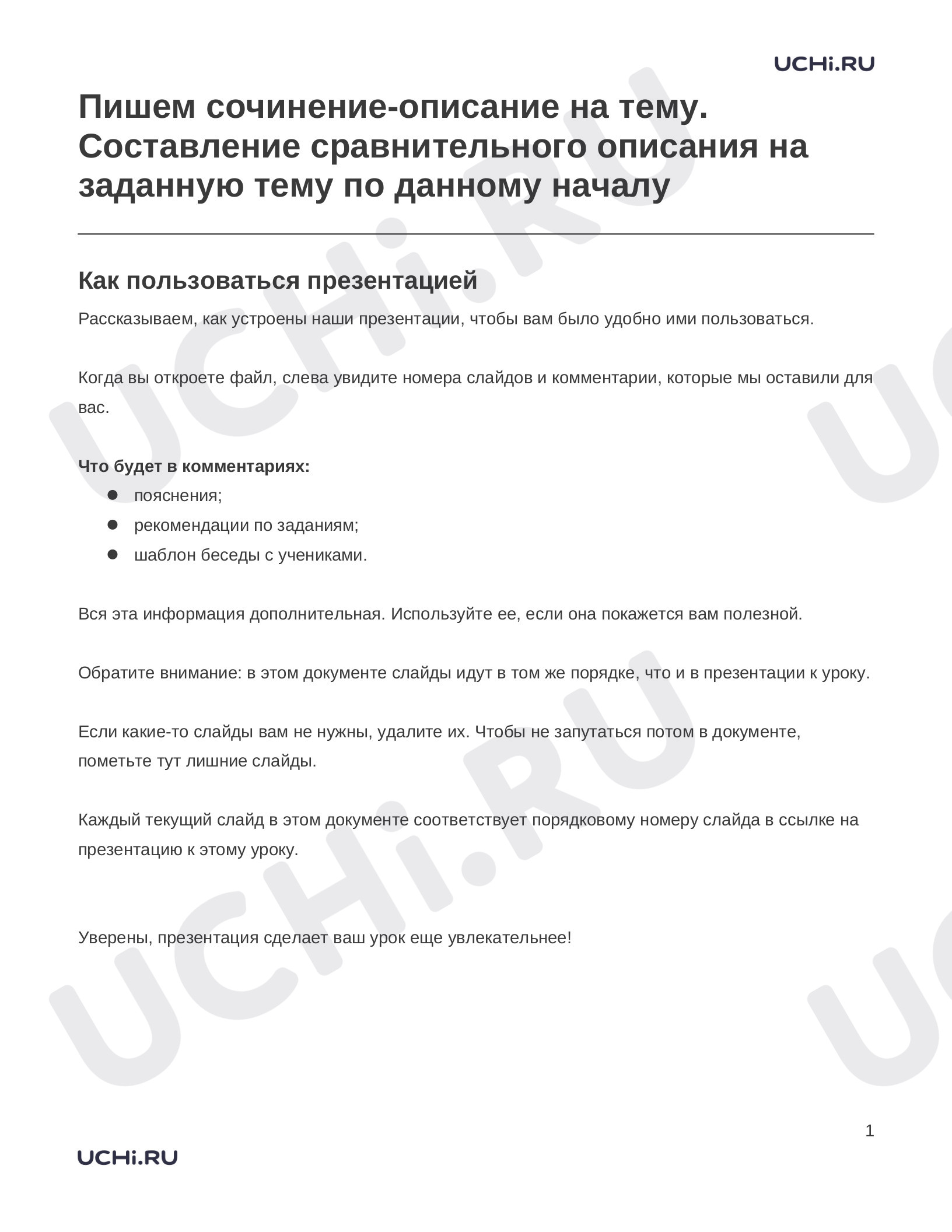 Предпросмотр материала Заметки к презентации «Пишем сочинение-описание на тему. Составление сравнительного описания на заданную тему по данному началу»