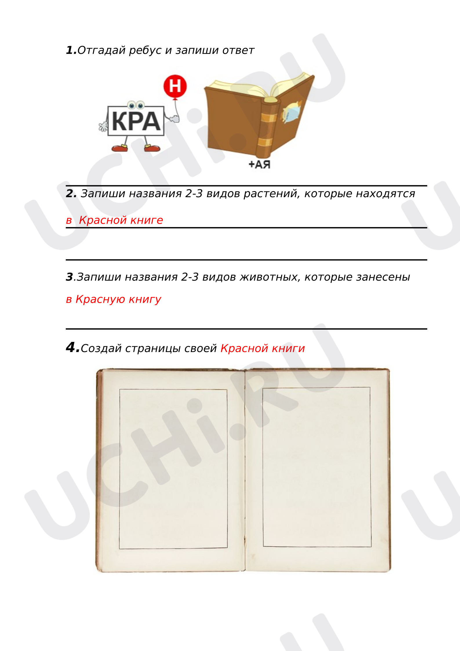 Предпросмотр материала Красная книга России