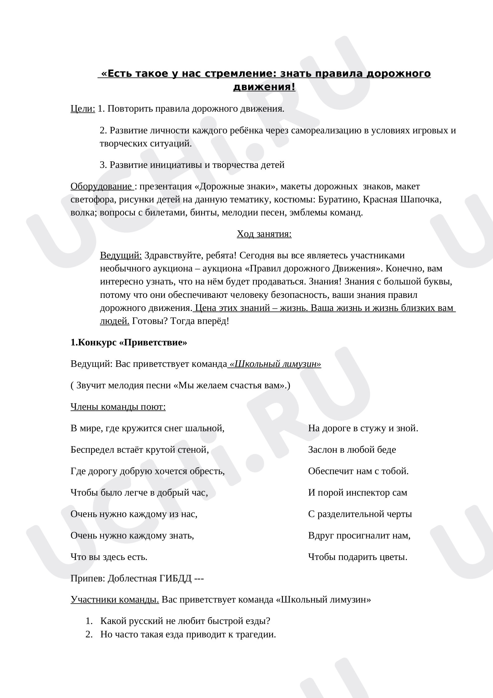 Предпросмотр материала Есть такое у нас стремление -знать правила дорожного движения.