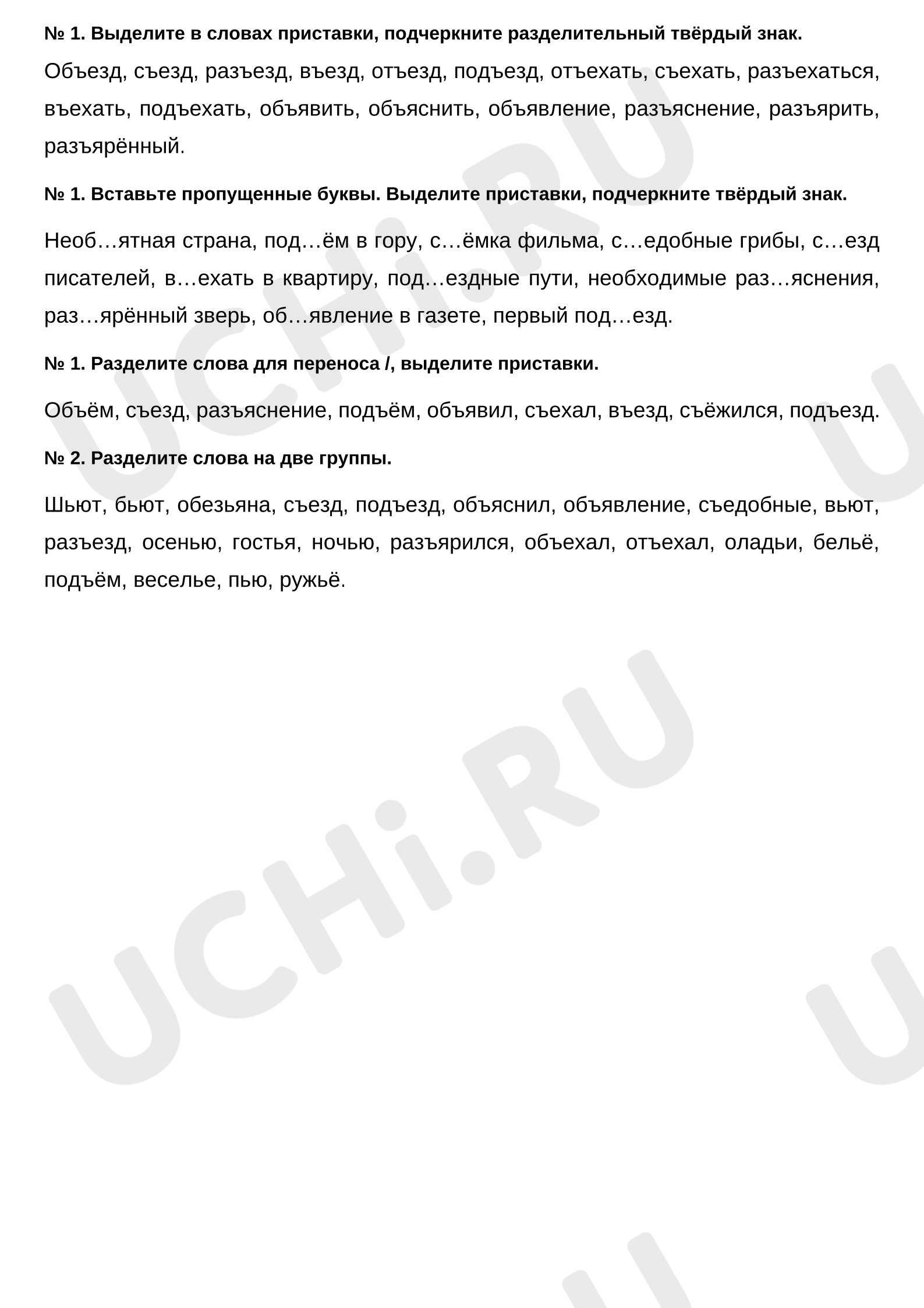 Предпросмотр материала Рабочий лист к уроку русского языка. Разделительный мягкий и твердый знак.