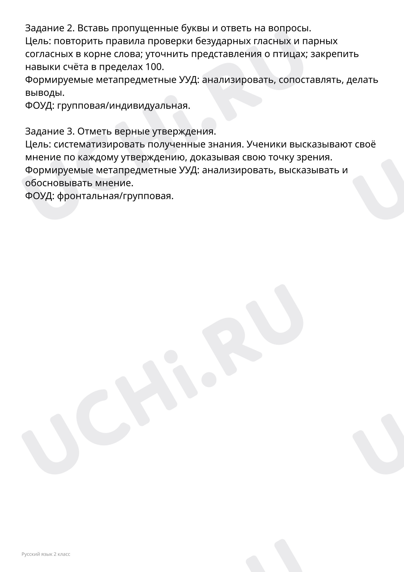 В каждой строке найди «лишнее» слово, объясни свой выбор: Что такое части  речи? | Учи.ру