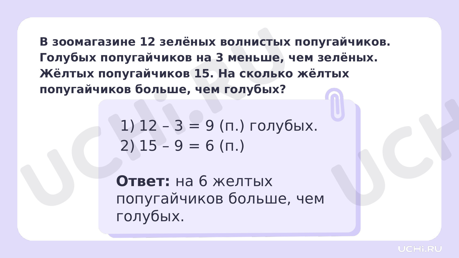 Рабочие листы по теме «План решения задачи в два действия, выбор  соответствующих плану арифметических действий». Повышенный уровень: План  решения задачи в два действия, выбор соответствующих плану арифметических  действий | Учи.ру