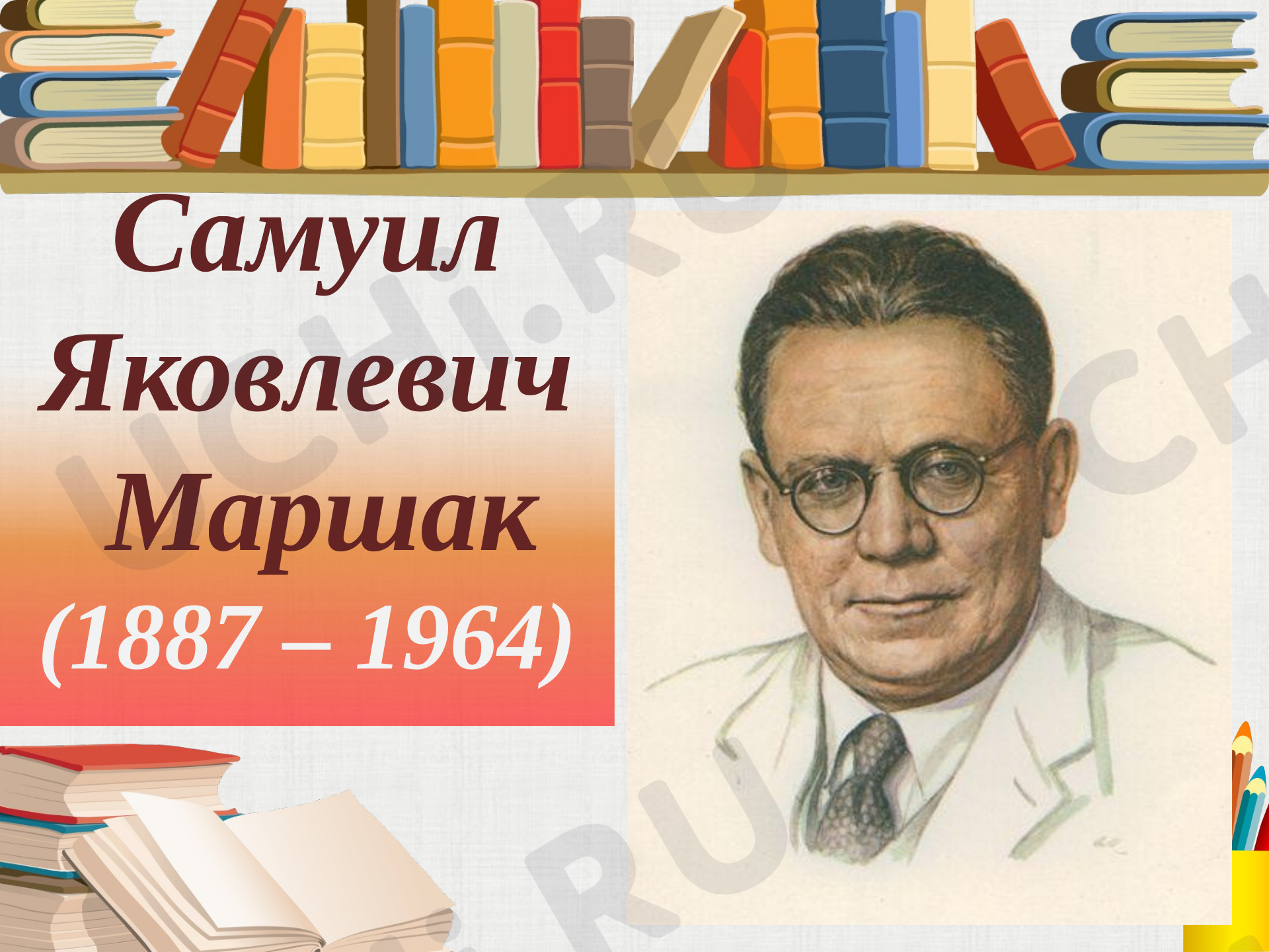Предпросмотр материала Презентация к уроку литературного чтения, на тему  С.Я.Маршак «12 месяцев».