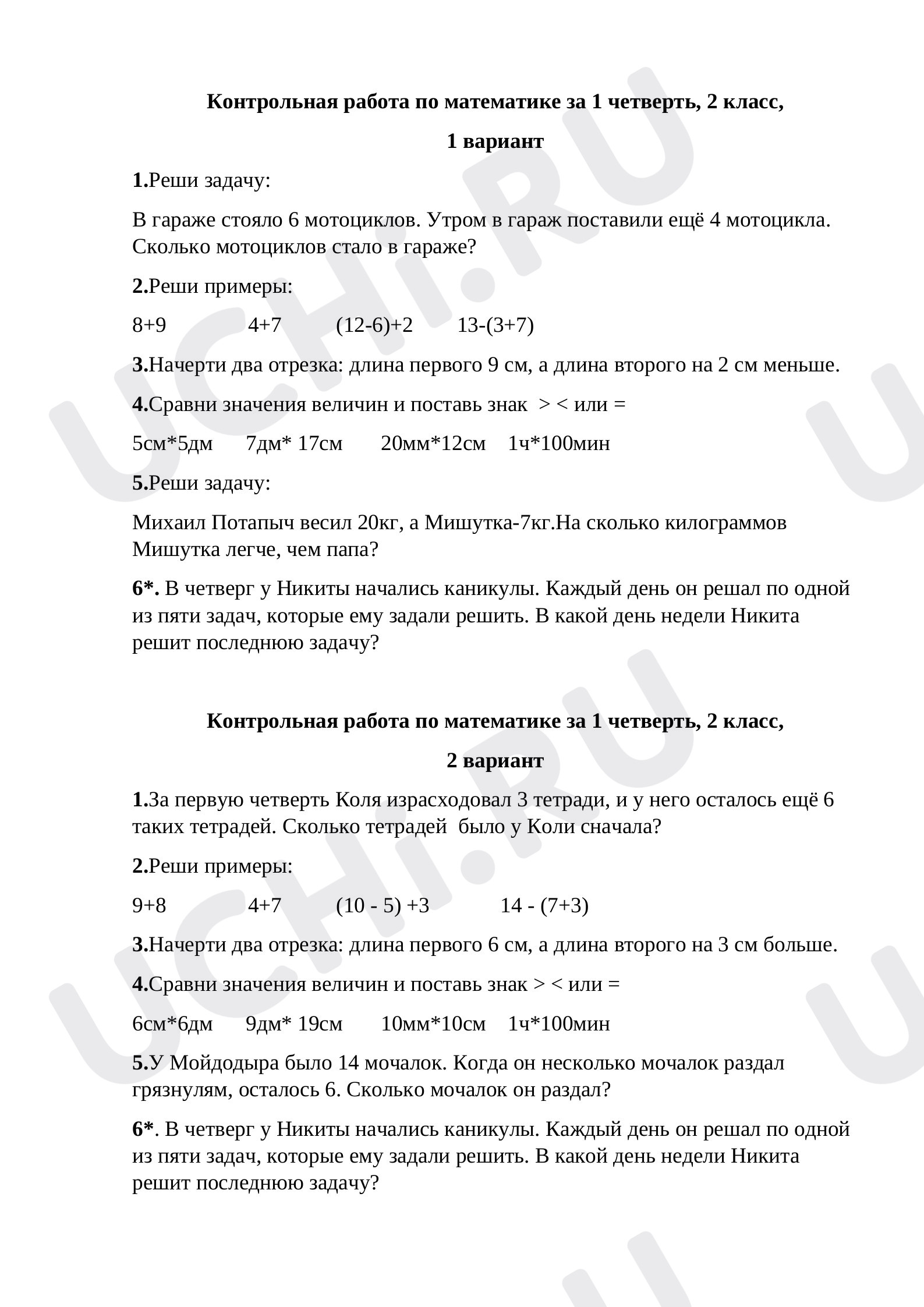 Предпросмотр материала Контрольная работа по математике за 1 четверть Школа России