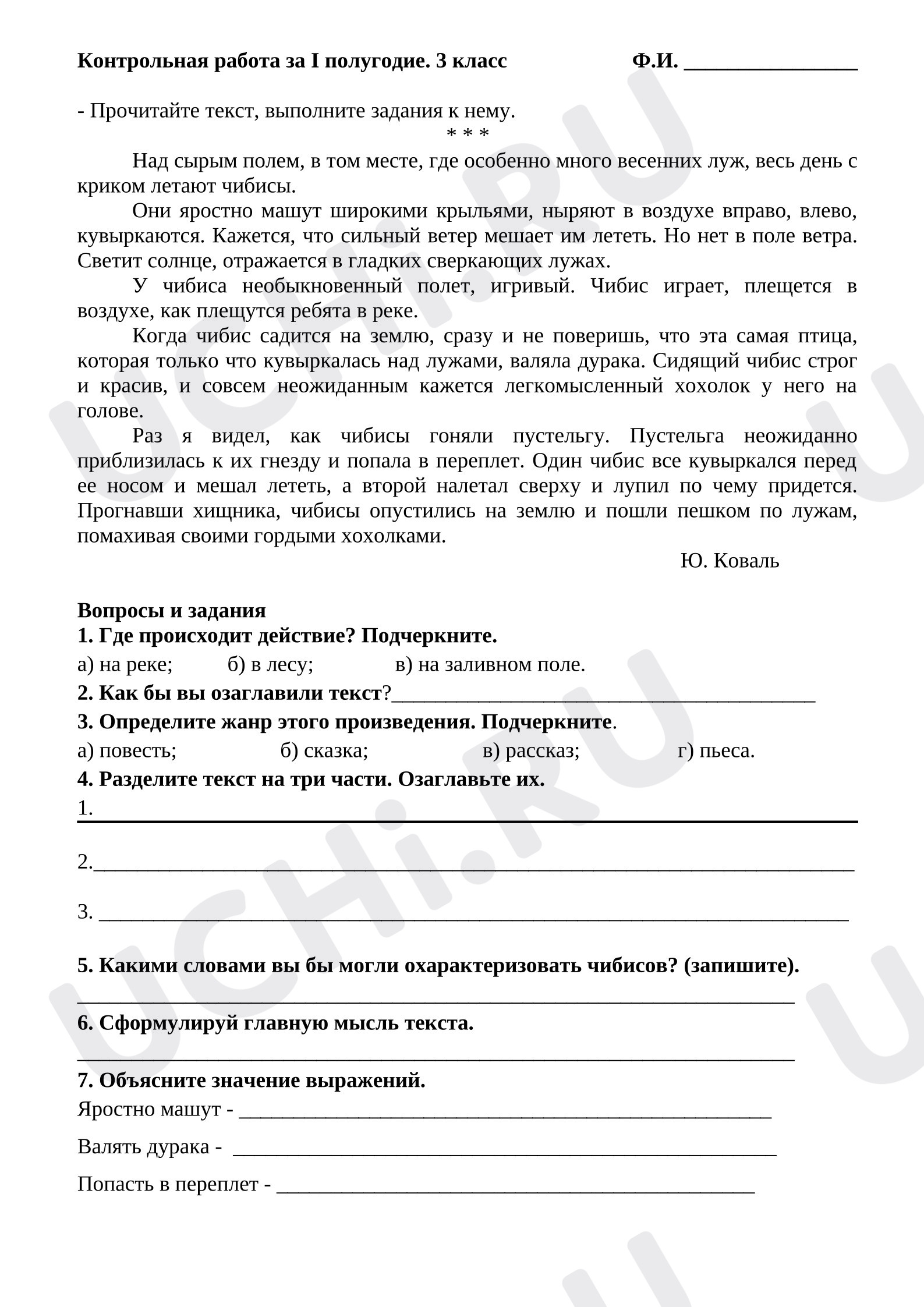Предпросмотр материала Итоговая контрольная работа по литературному чтению за 1 полугодие