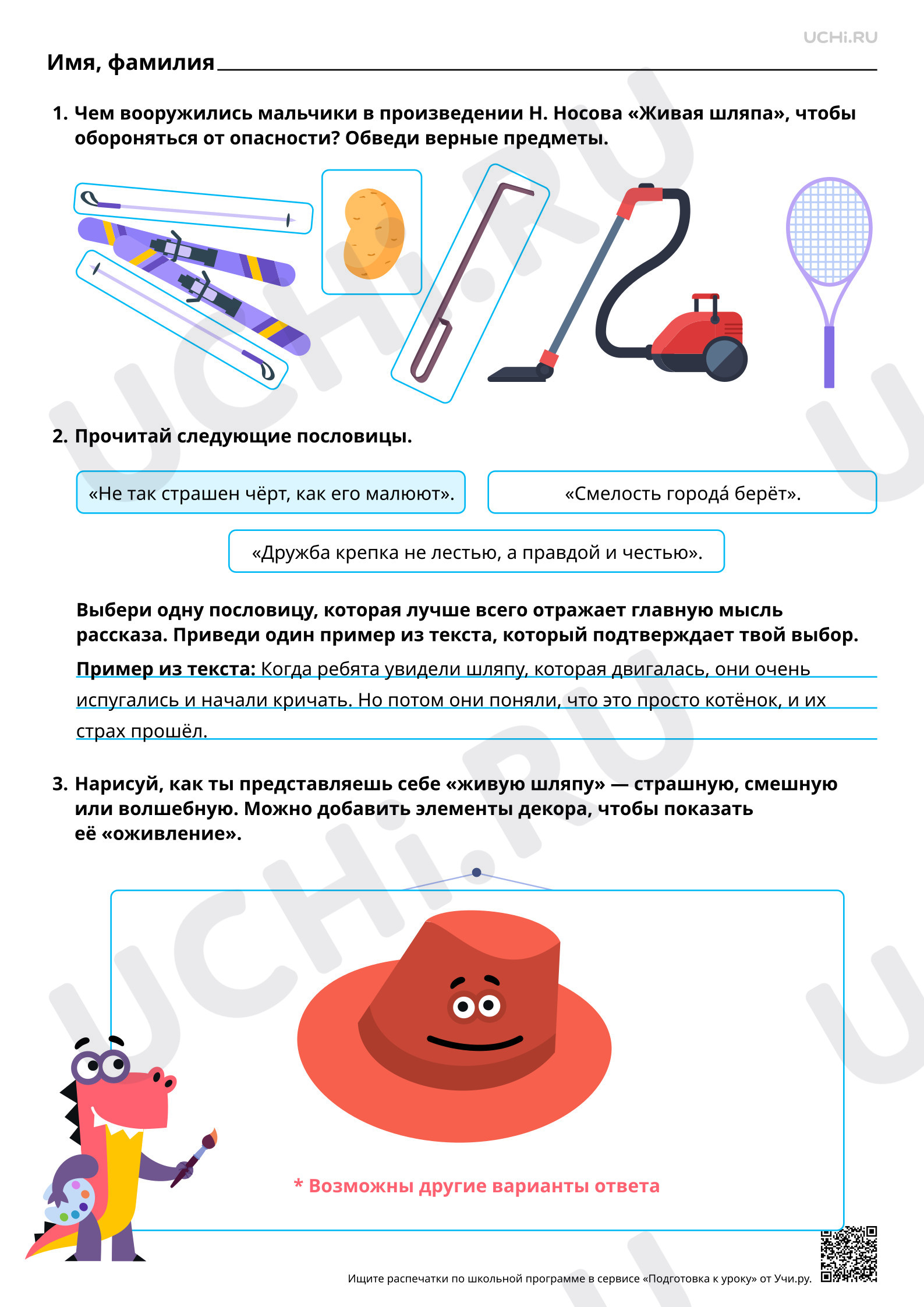 Предпросмотр материала Характеристика героя, его портрет. Произведения о детях на выбор, например, Н. Н. Носов «Живая шляпа». Ответы
