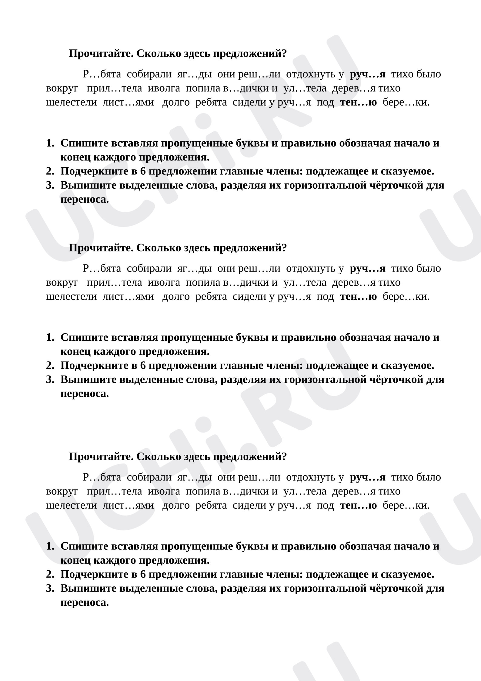 Предпросмотр материала Проверочная работа по русскому языку. Разделительный мягкий знак.
