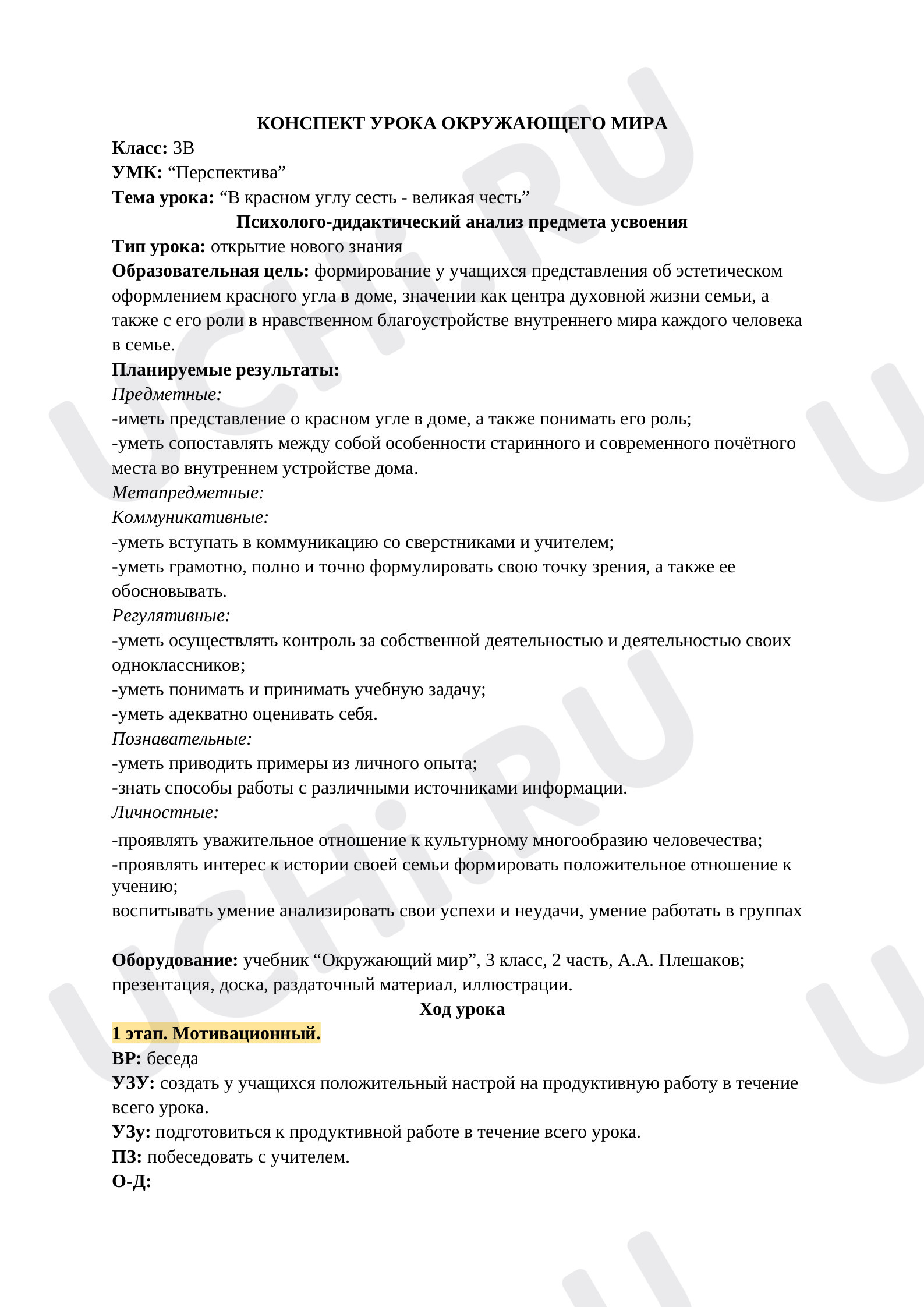 Предпросмотр материала В красном углу сесть - великая честь