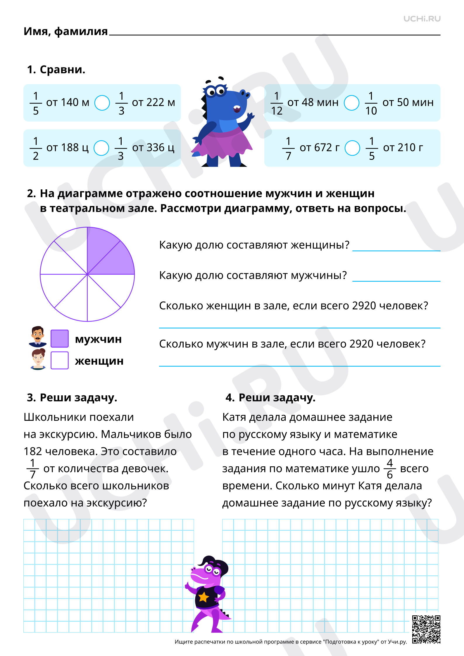 Предпросмотр материала Закрепление. Задачи на нахождение доли величины. Базовый уровень