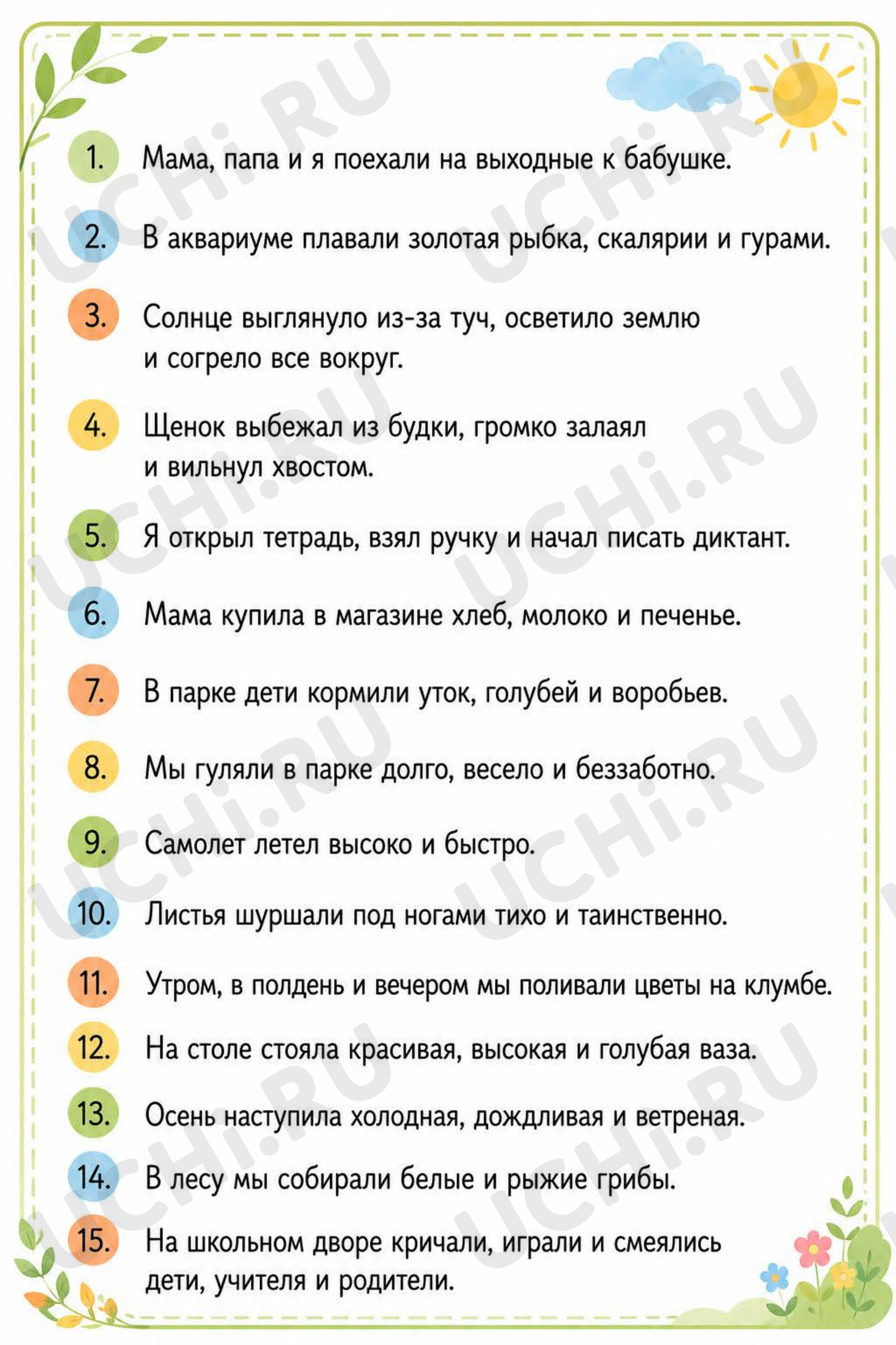Предпросмотр материала Проверочная работа к уроку русского языка. Предложения с однородными членами, 4 класс