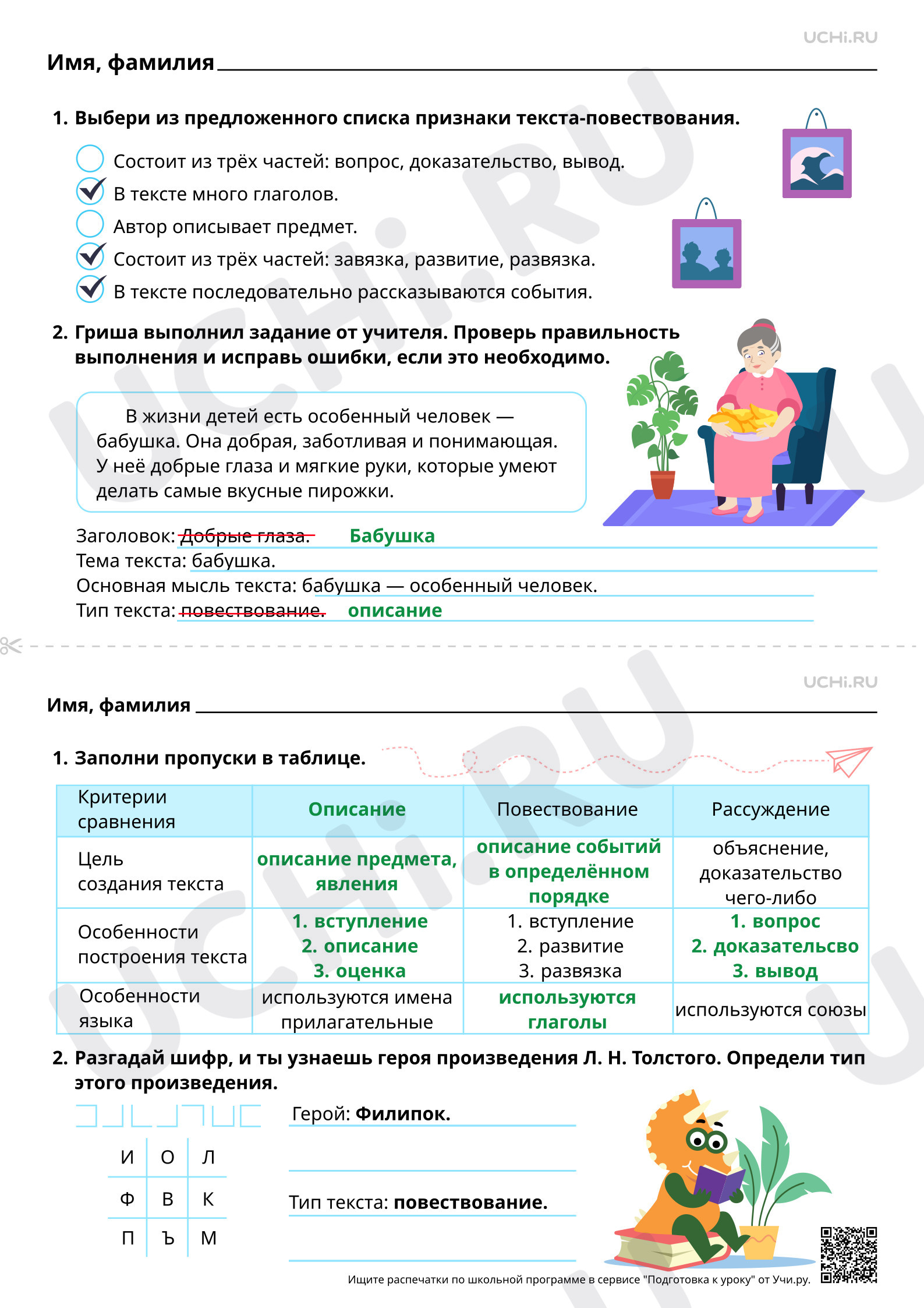 Предпросмотр материала Отработка умения определять тип текста (повествование, описание, рассуждение). Ответы