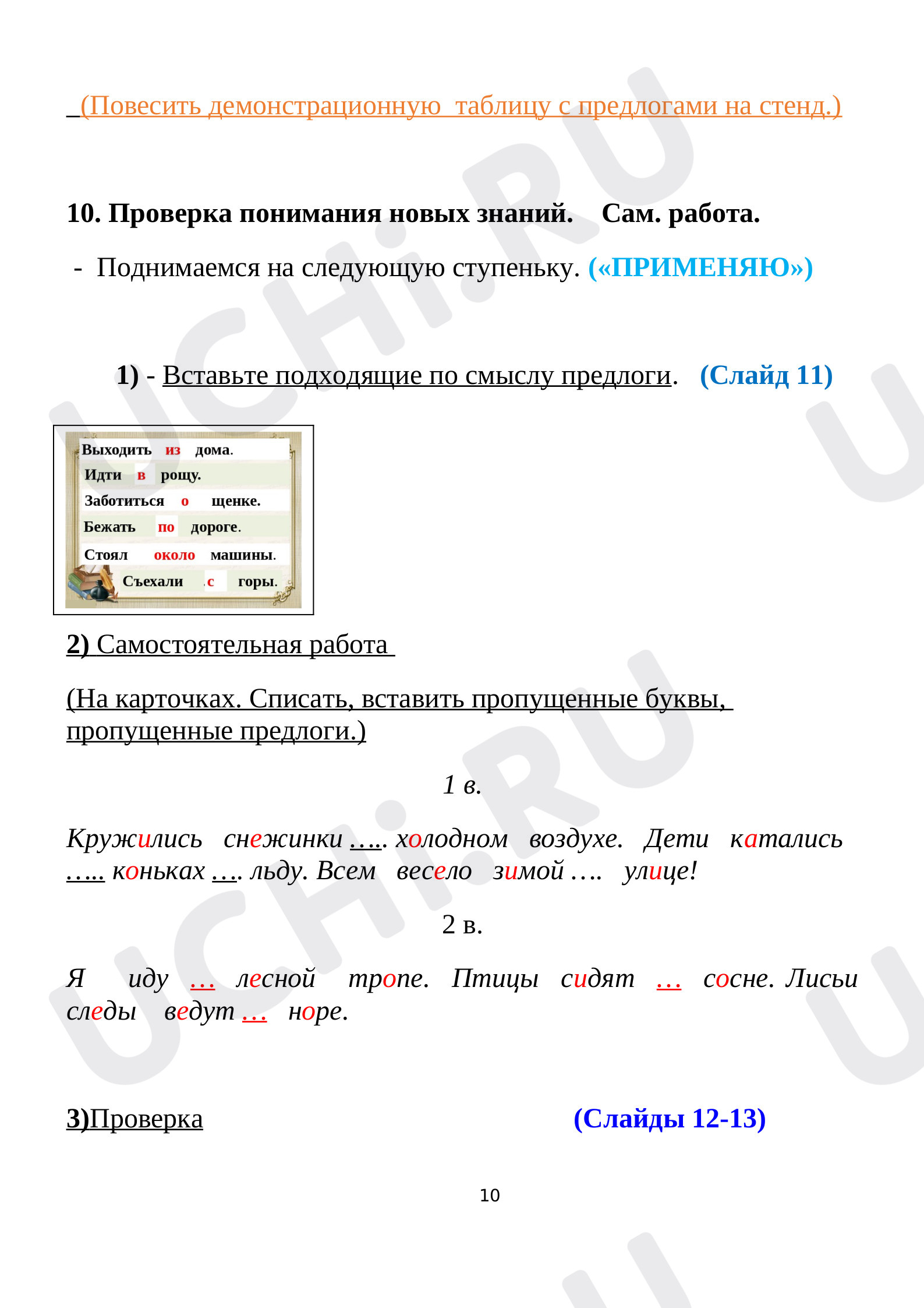 Приставка и предлог»: Общее понятие о предлоге | Учи.ру