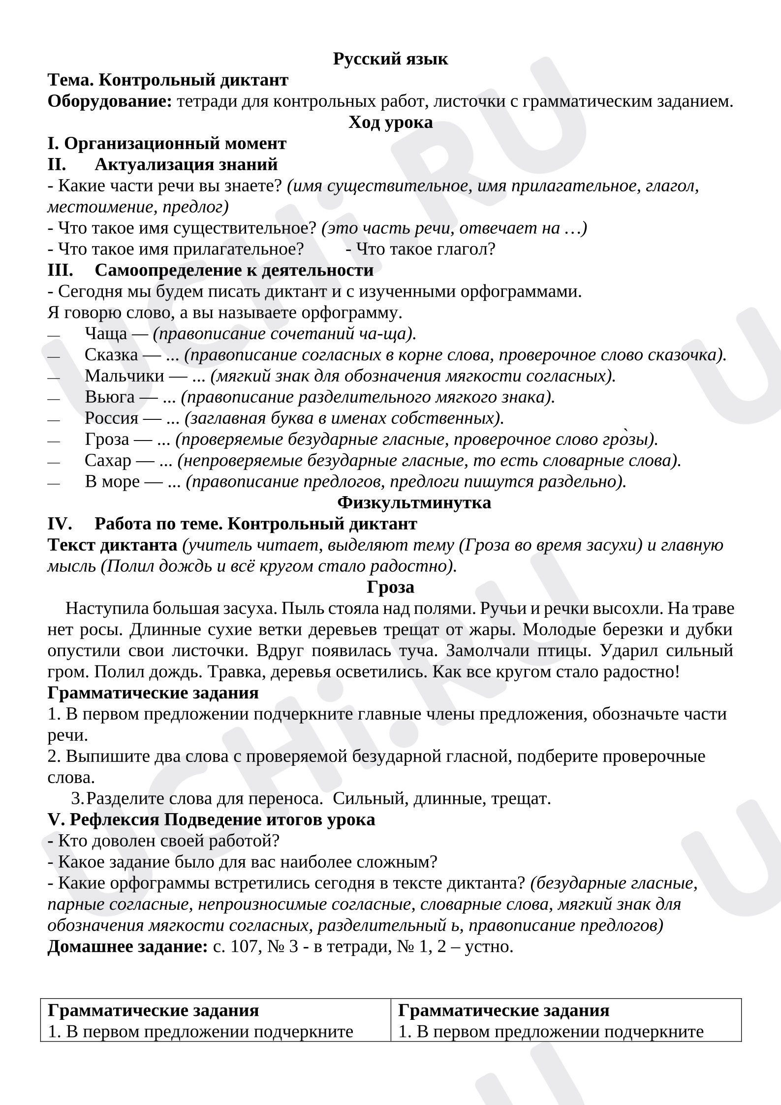 Предпросмотр материала Контрольный диктант по русскому языку.