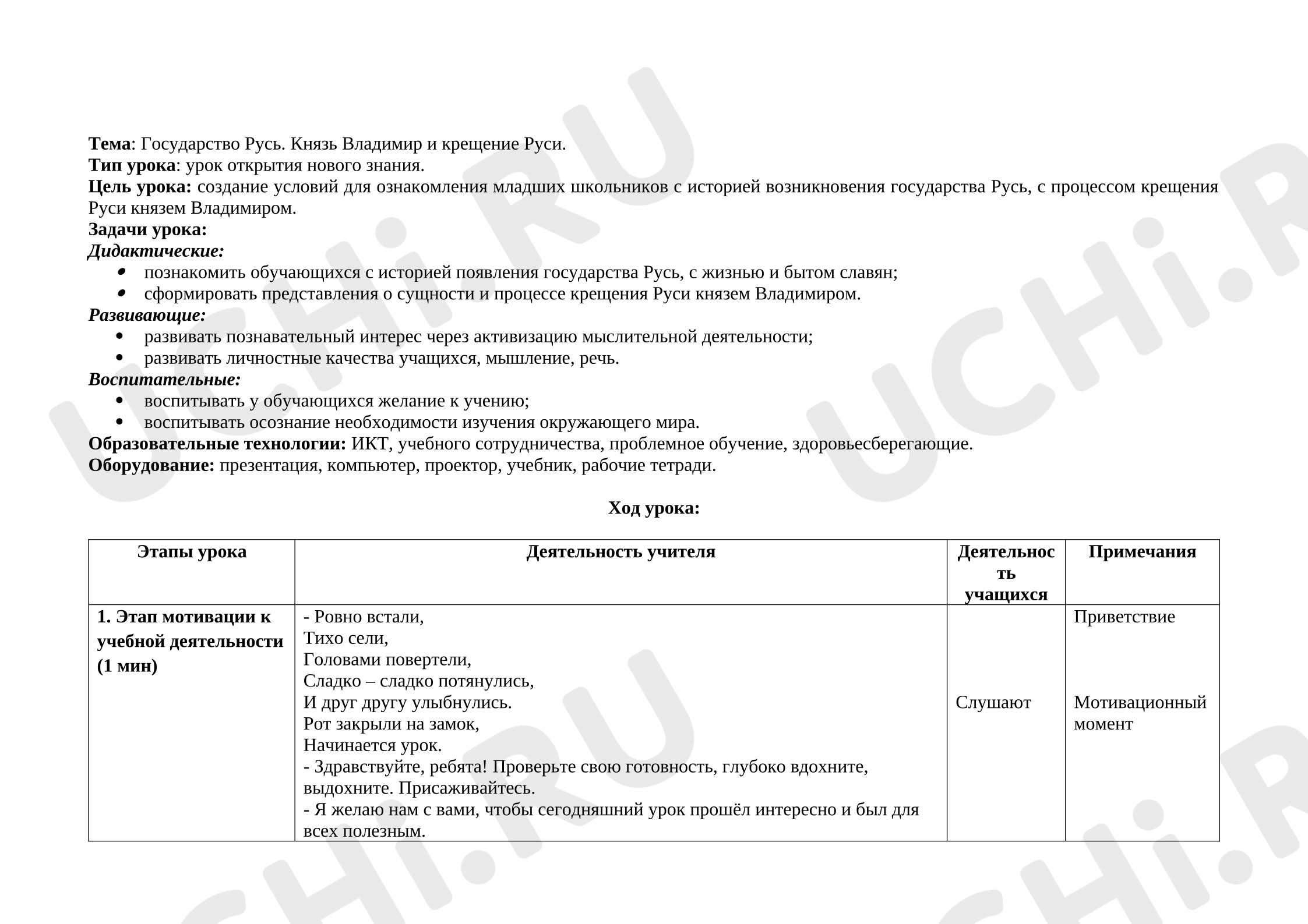 Предпросмотр материала План урока окружающего мира. Образование государства Русь. Крещение Руси.