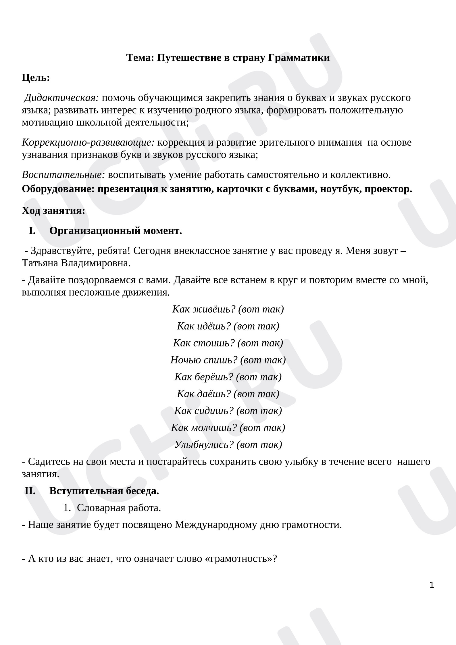 Предпросмотр материала Путешествие в страну Грамматики