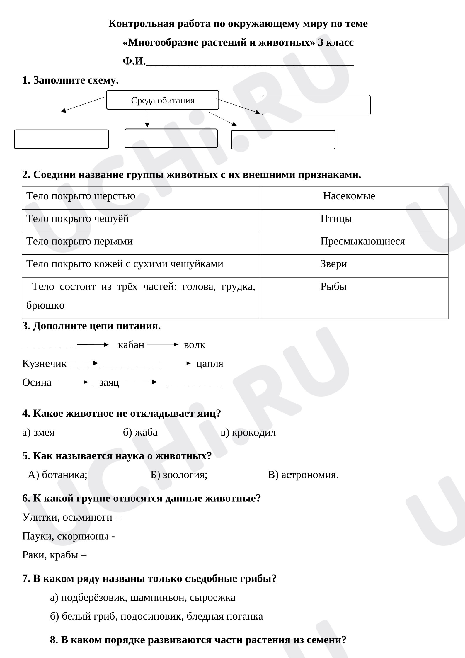Предпросмотр материала Проверочная работа к уроку окружающего мира. Многообразие растений и животных.