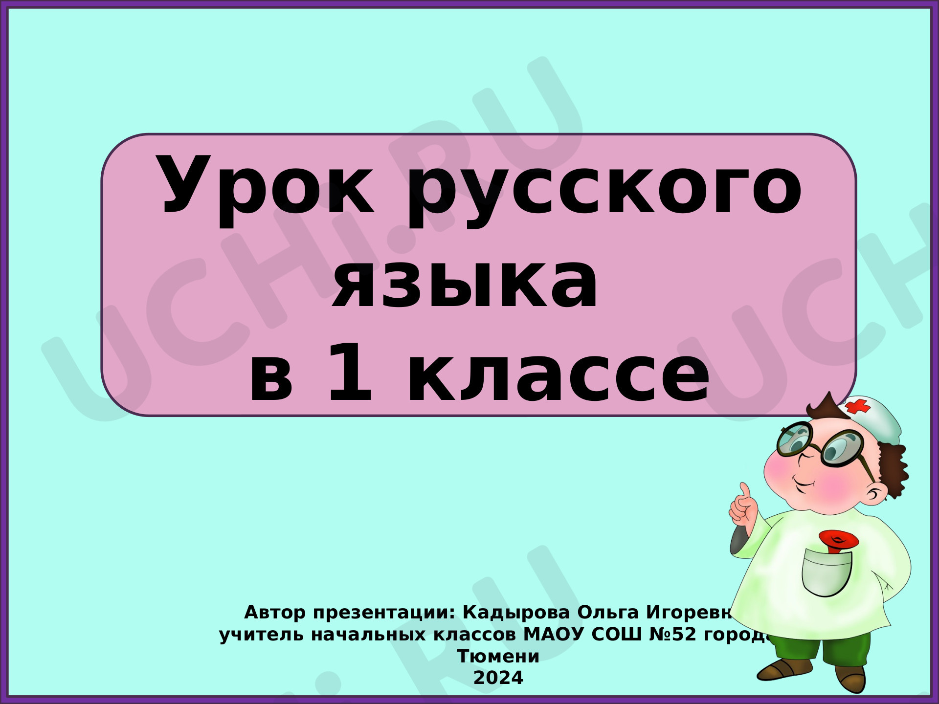 Предпросмотр материала Ударение. Закрепление