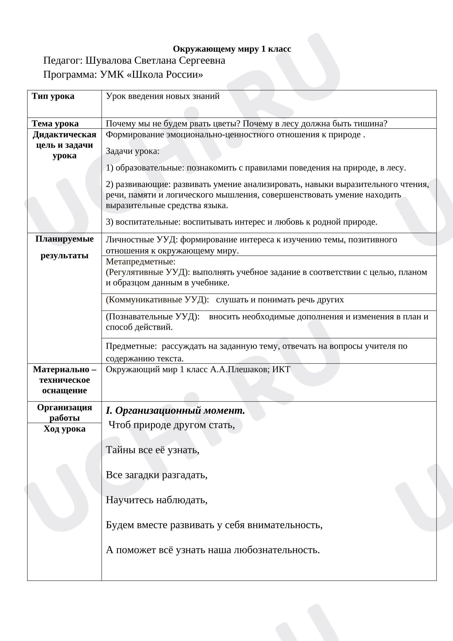 Предпросмотр материала Почему мы не будем рвать цветы? Почему в лесу должна быть тишина?
