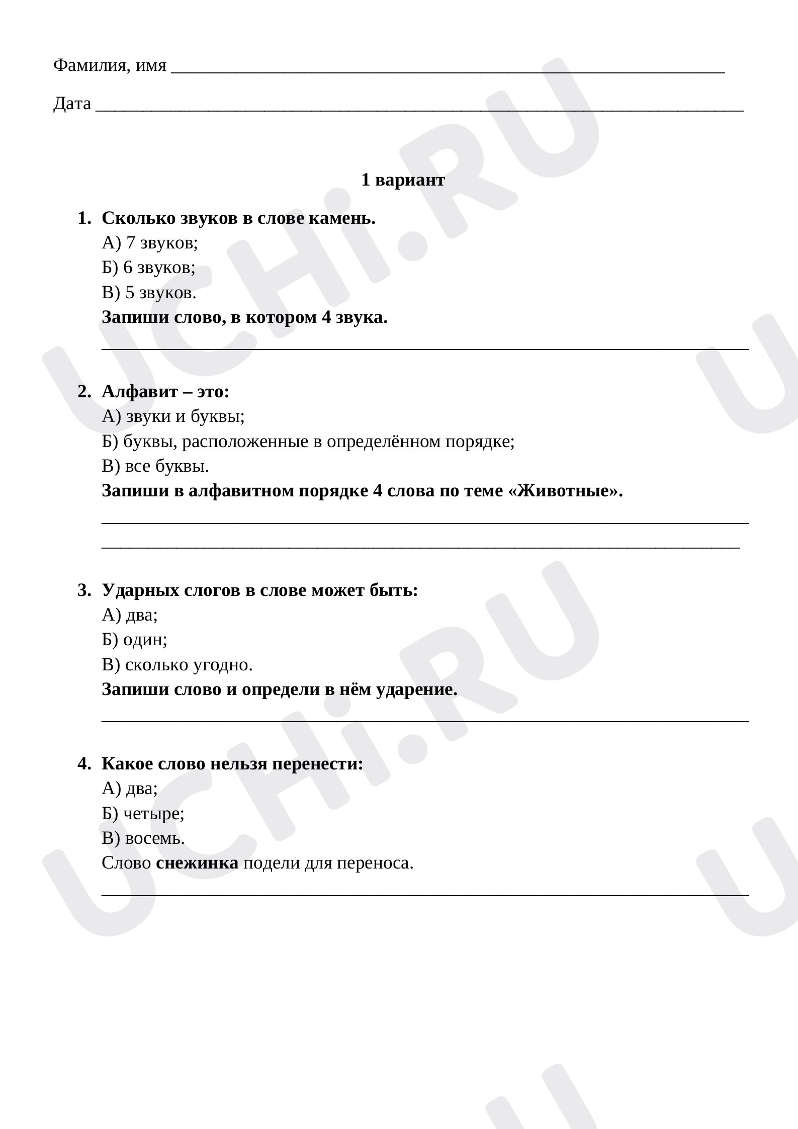 Предпросмотр материала Алфавит, звуки, слоги (1 вариант)
