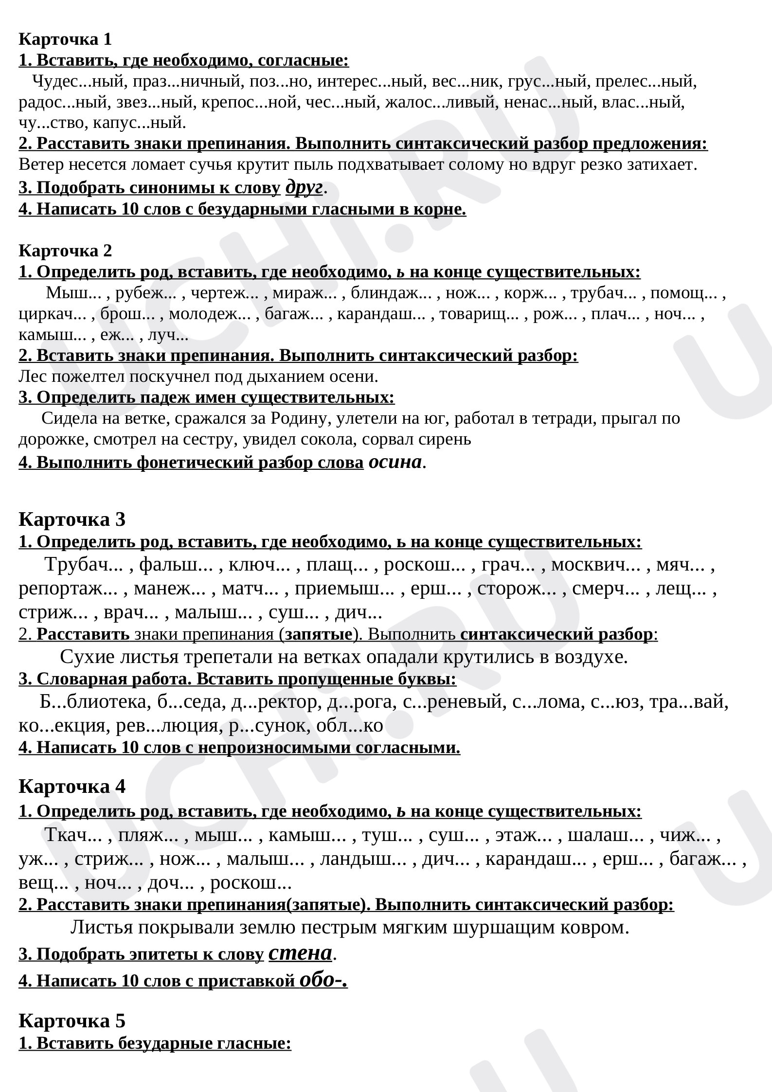 Предпросмотр материала Все виды разбора