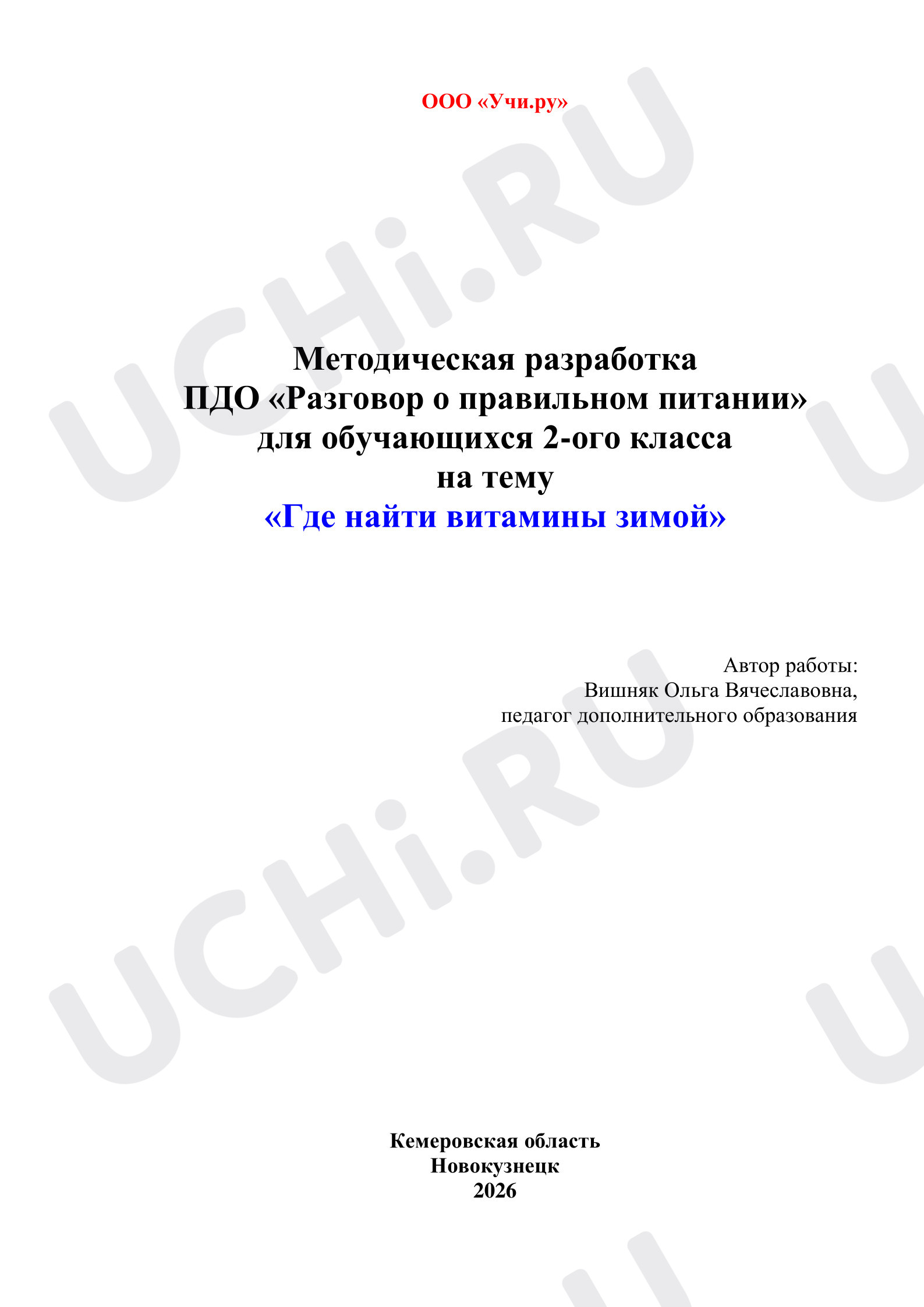 Предпросмотр материала Где найти витамины зимой