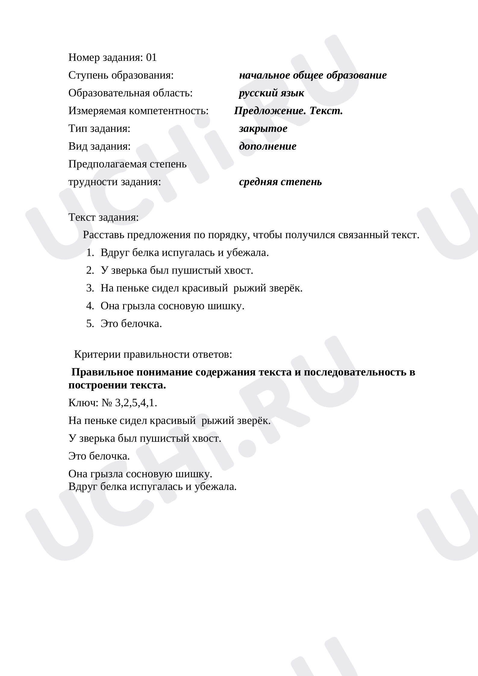Предпросмотр материала Предложение. Текст