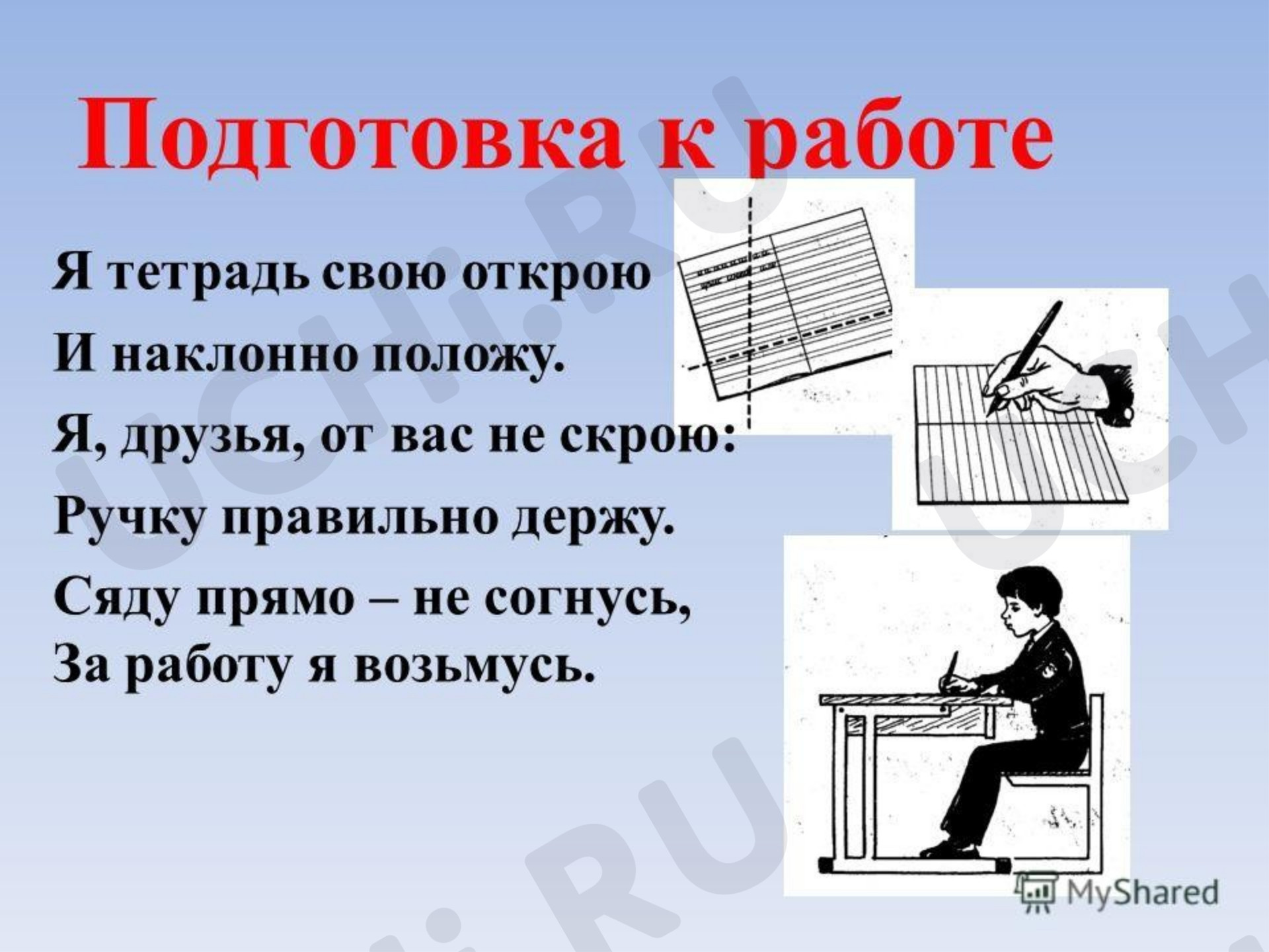 Согласный звук [ш), буква Ш. Письмо строчной и заглавной буквы Ш, ш:  Согласный звук [ш], буква Ш. Письмо строчной и заглавной буквы Ш, ш | Учи.ру