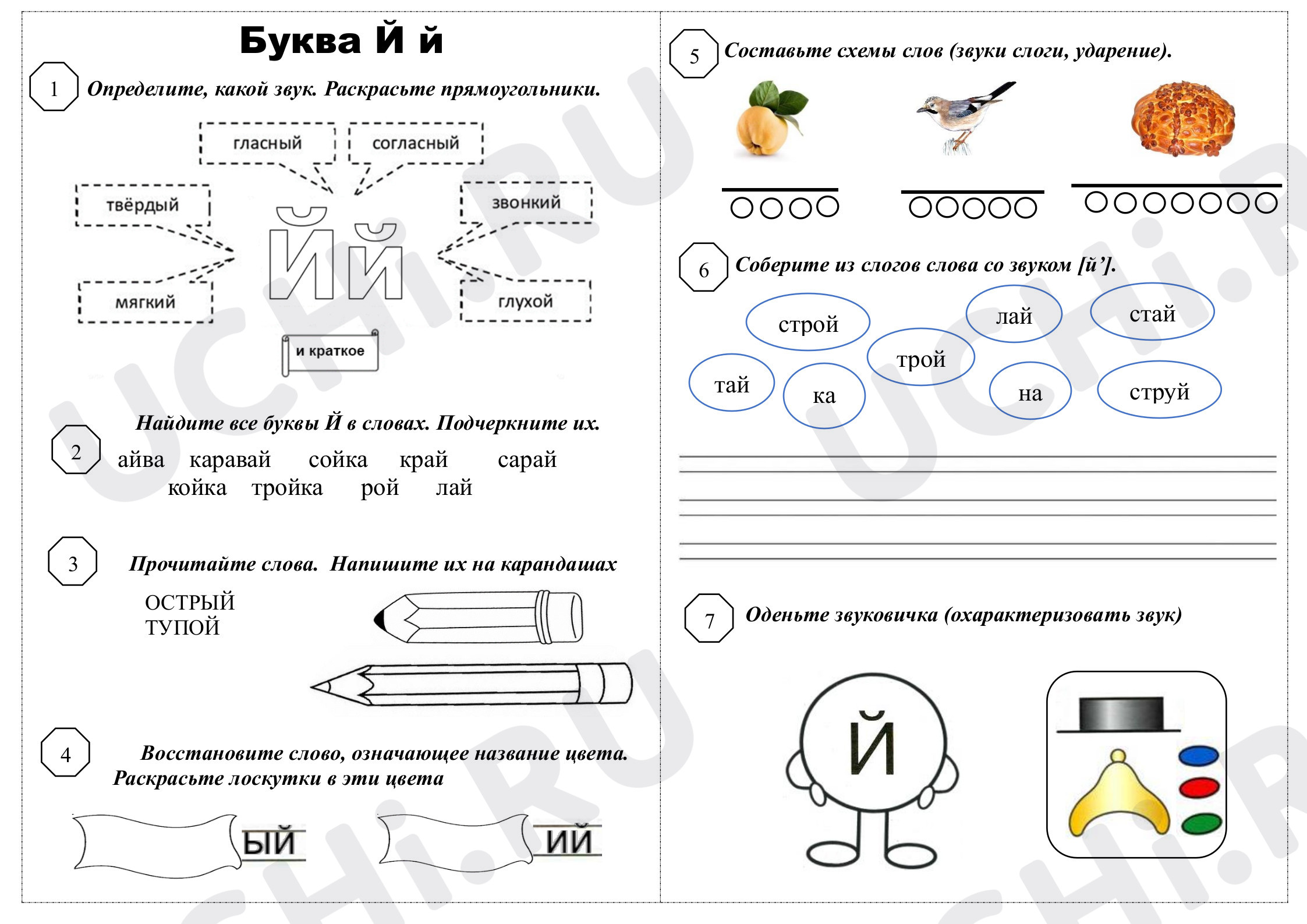 Русский язык, 1 класс, Рабочий лист для уроков обучения грамоте.pdf