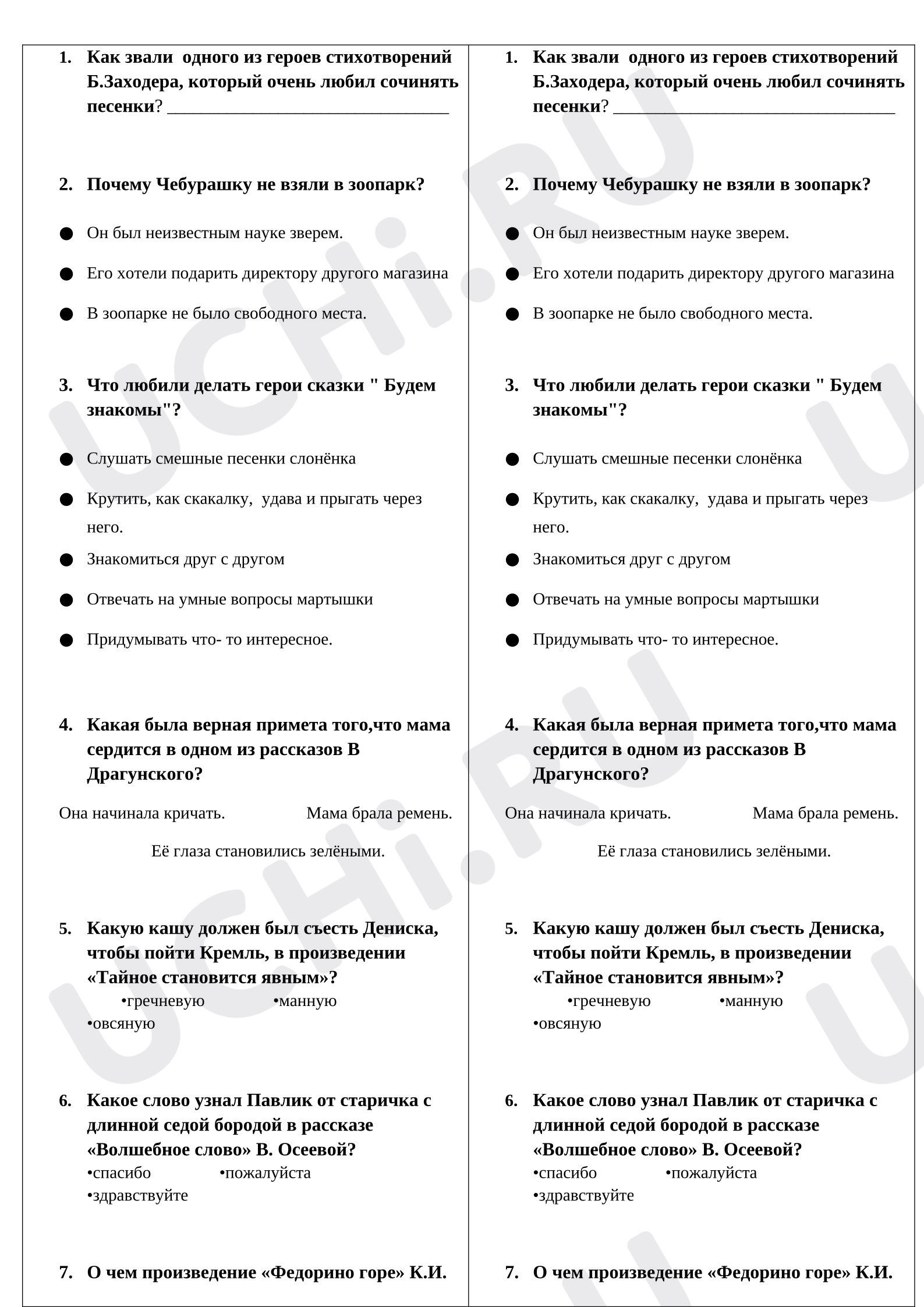 Предпросмотр материала Итоговый тест по литературному чтению