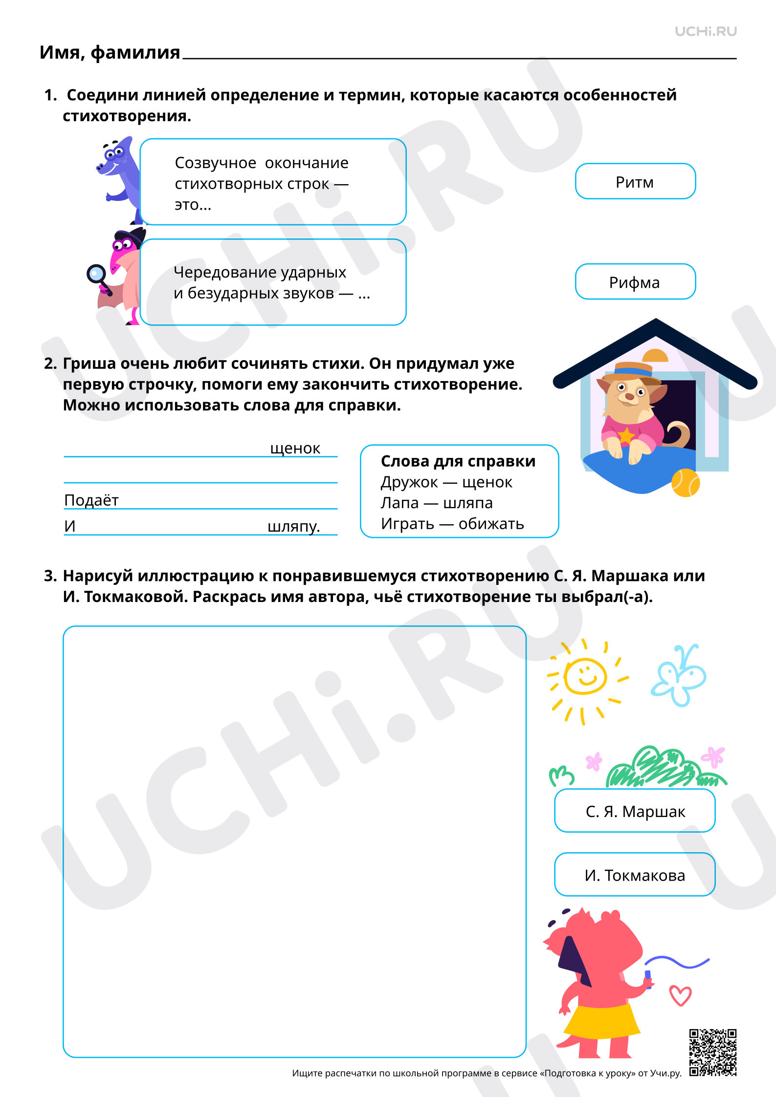 Предпросмотр материала Наблюдение за особенностями стихотворной речи. Роль интонации при выразительном чтении. Базовый уровень