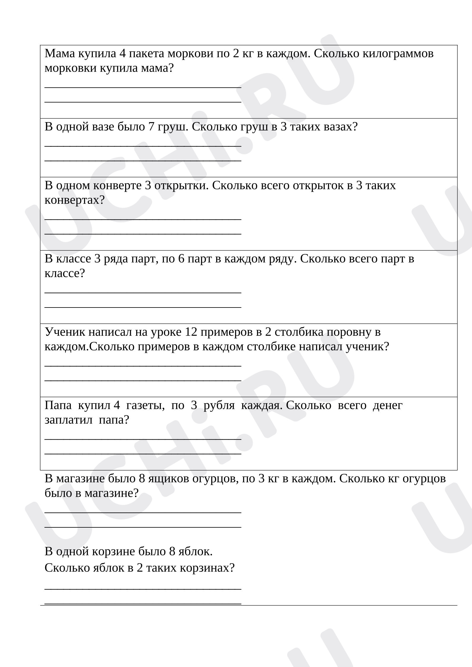 Предпросмотр материала Рабочие листы к уроку математики. Карточки. Задачи на умножение , деление.