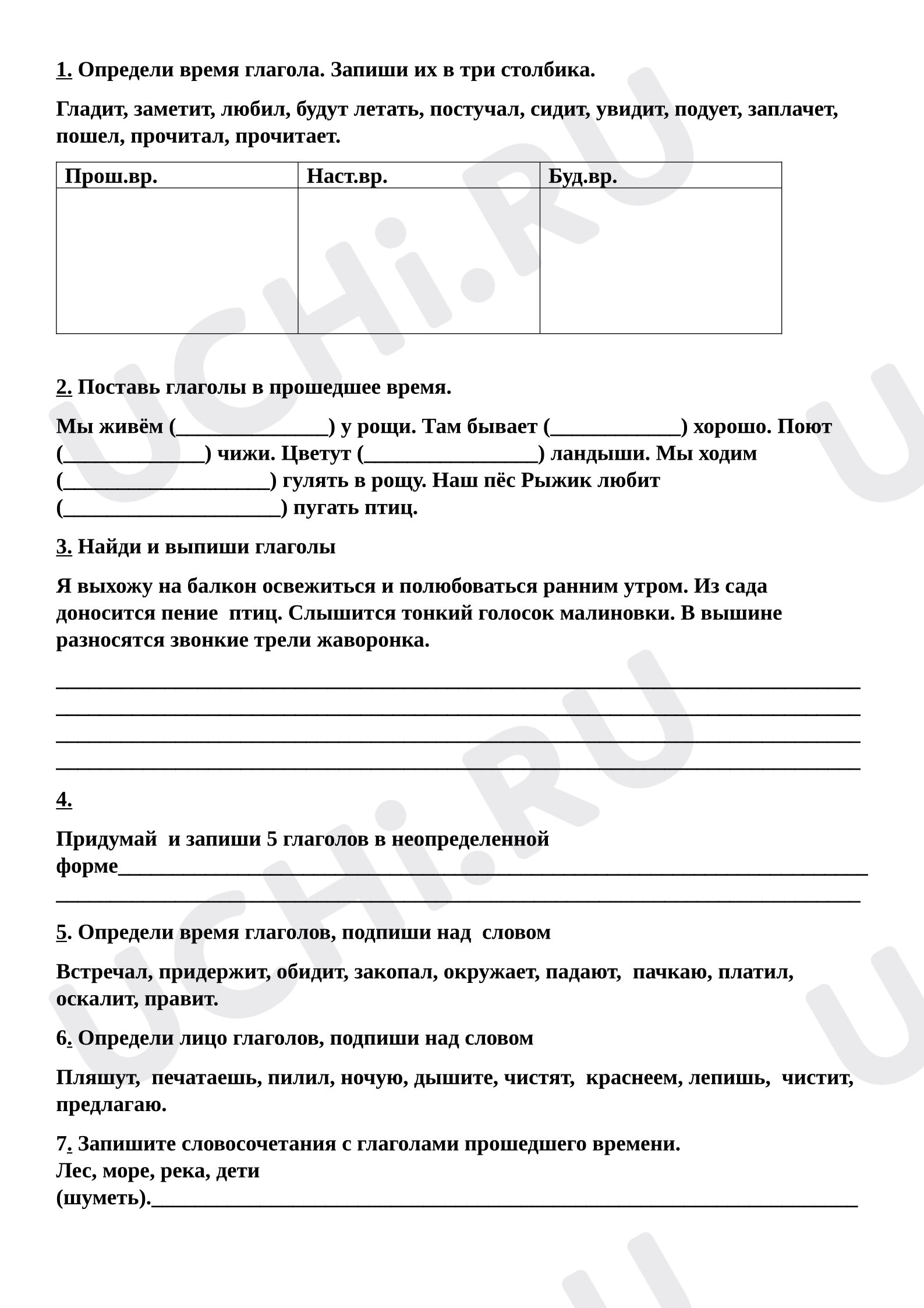 Предпросмотр материала Рабочие листы к уроку русского языка. Глагол (закрепление).