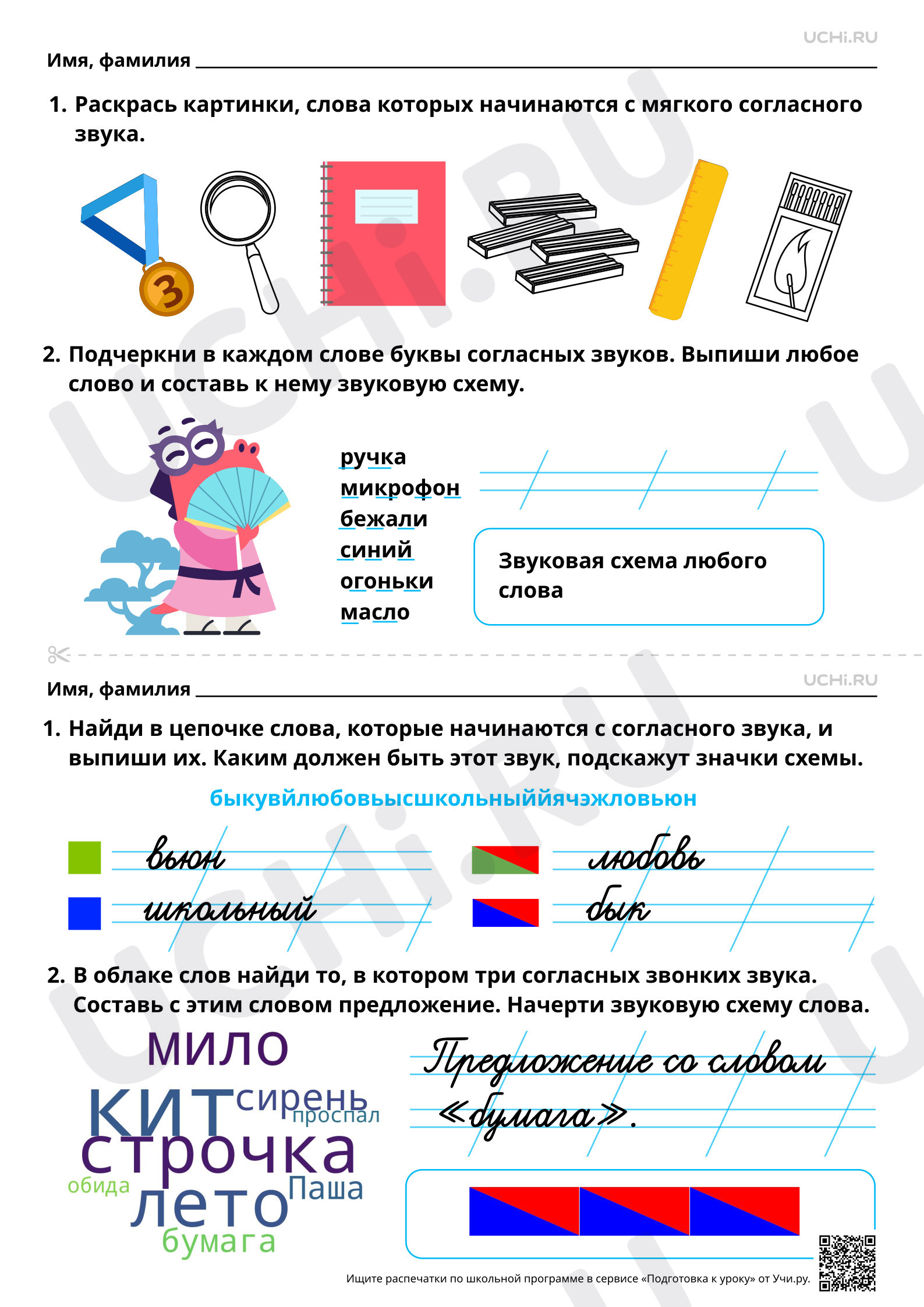Предпросмотр материала Обобщаем знания о согласных звуках. Ответы