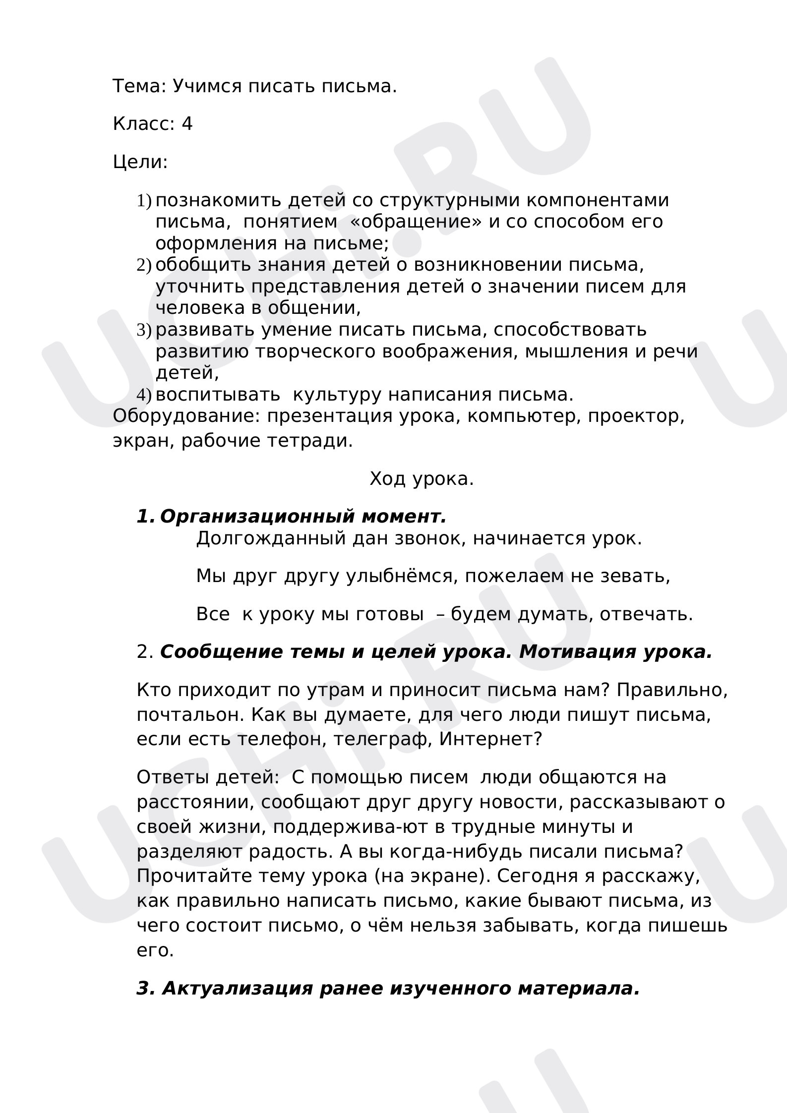 Предпросмотр материала Учимся писать письма