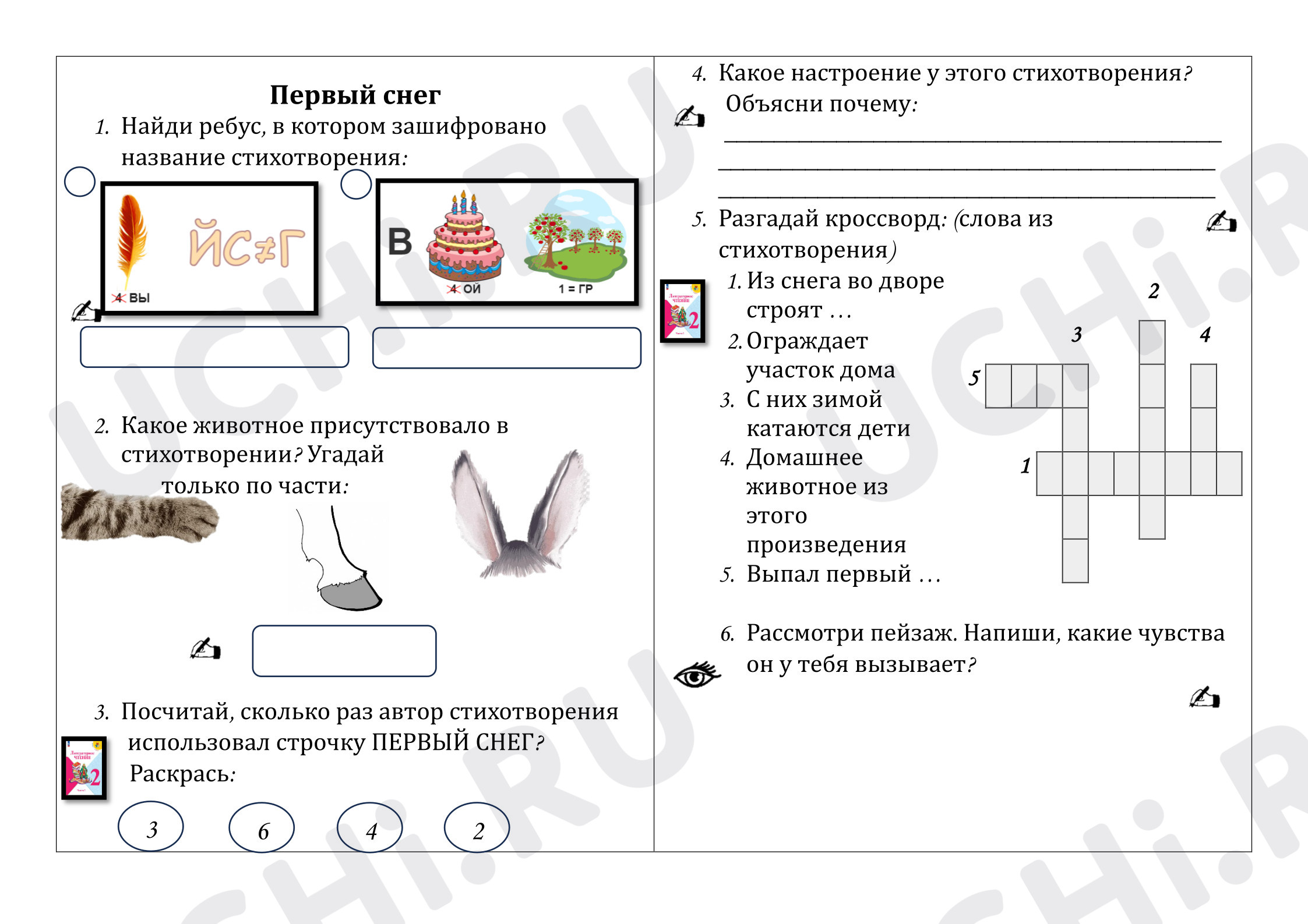 Предпросмотр материала Рабочий лист к уроку литературного чтения. «Первый снег»
