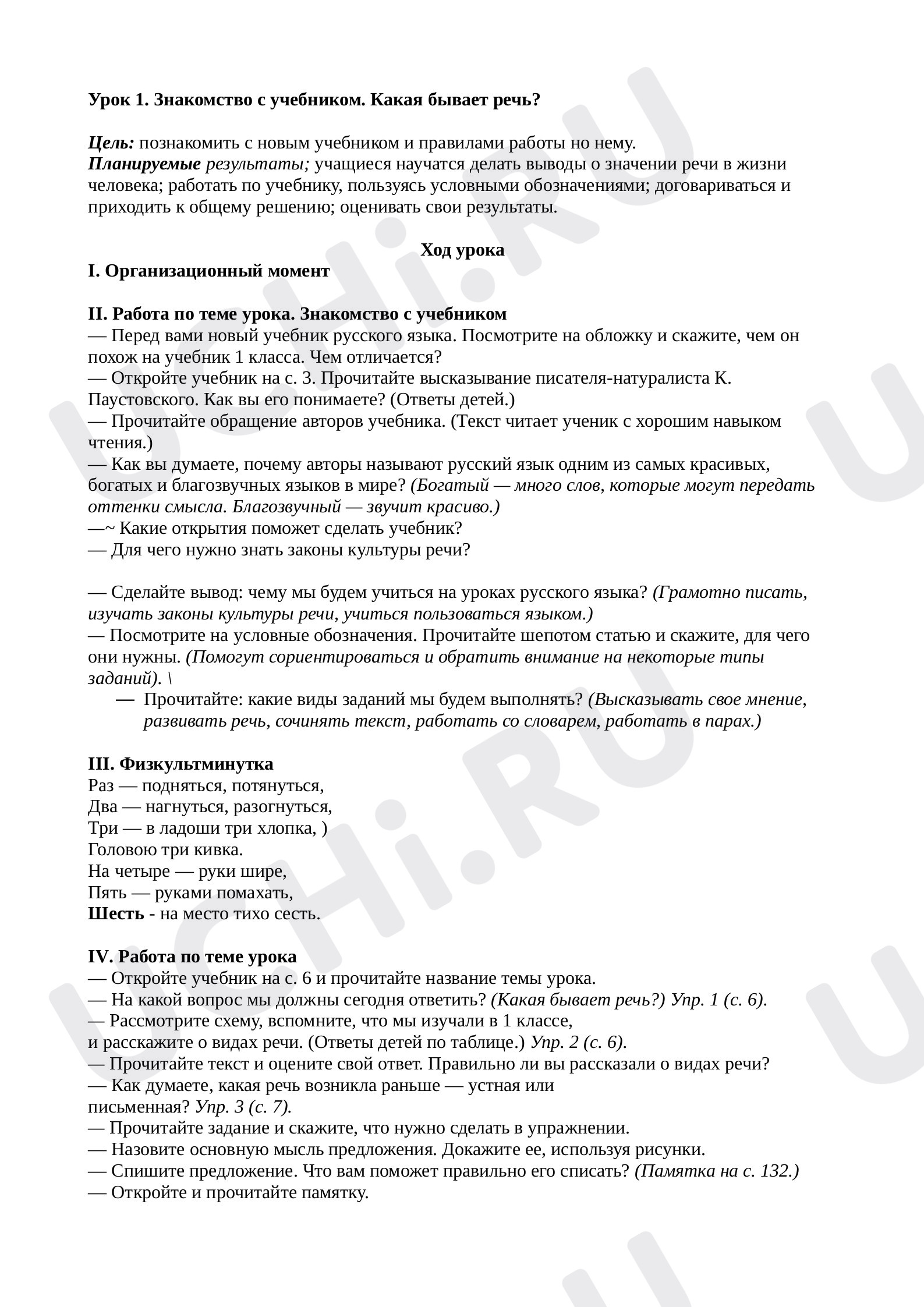 Предпросмотр материала Какая бывает речь?
