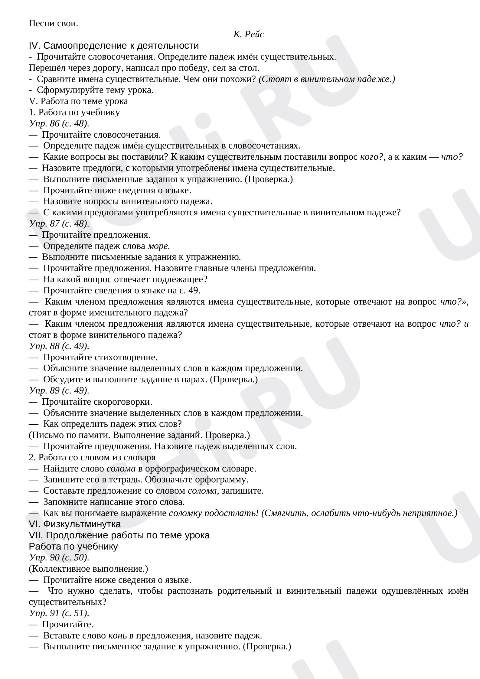 Развитие речи, русский язык 3 класс | Подготовка к уроку от Учи.ру