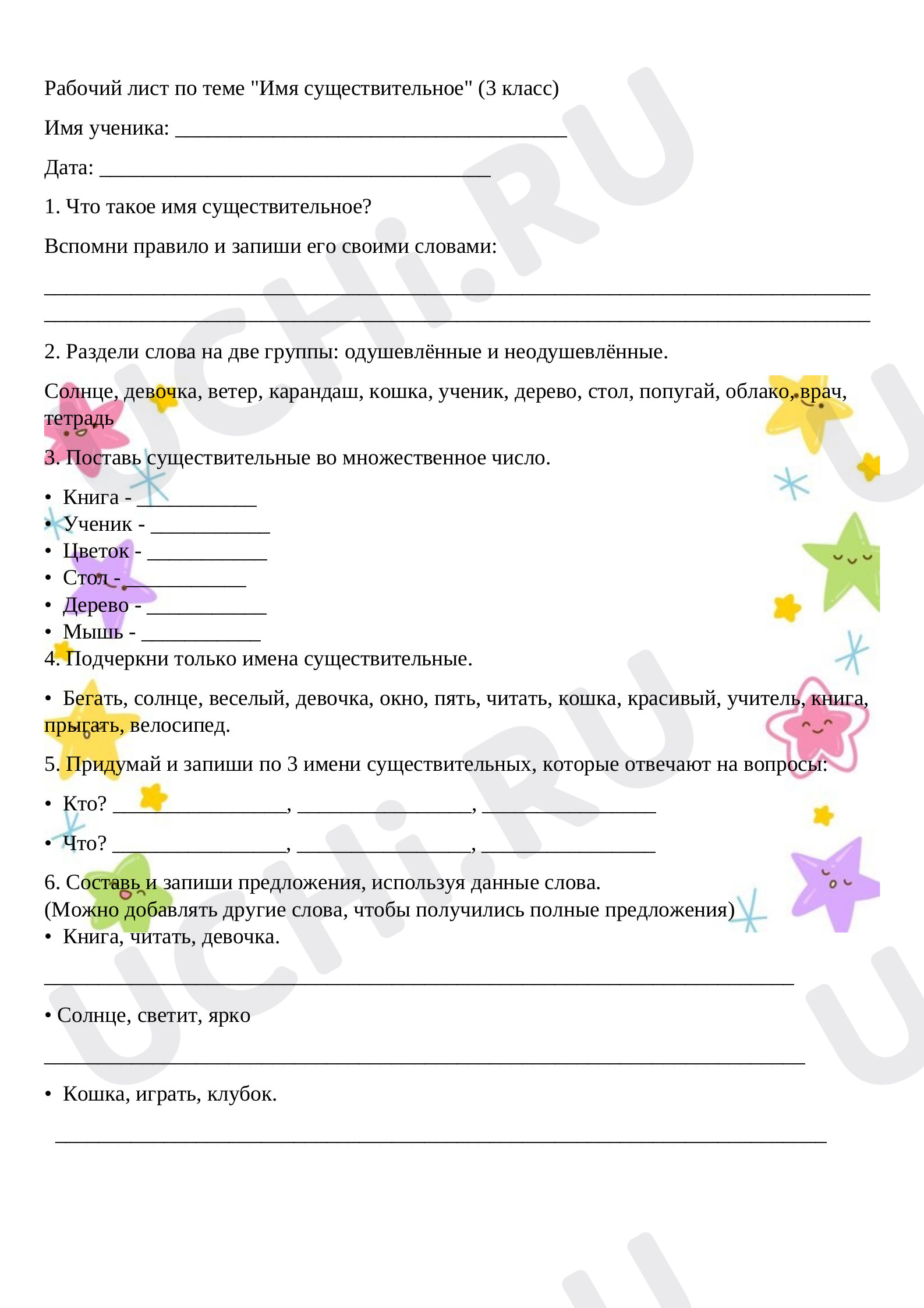 Предпросмотр материала Рабочий лист к уроку русского языка. Имя существительное.