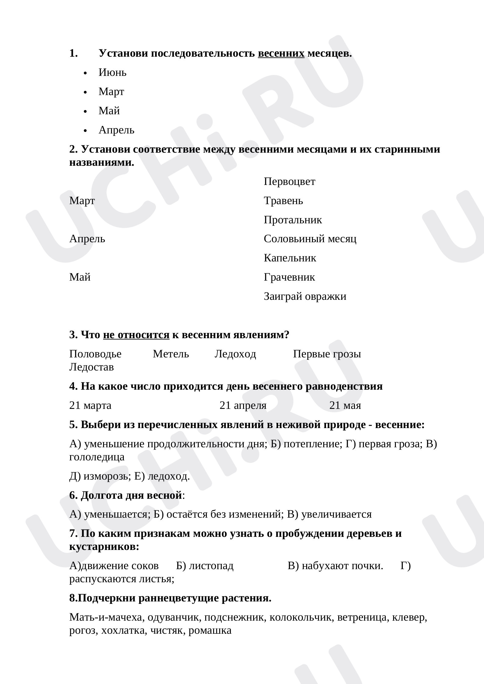 Предпросмотр материала Проверочная работа на тему «Весна»