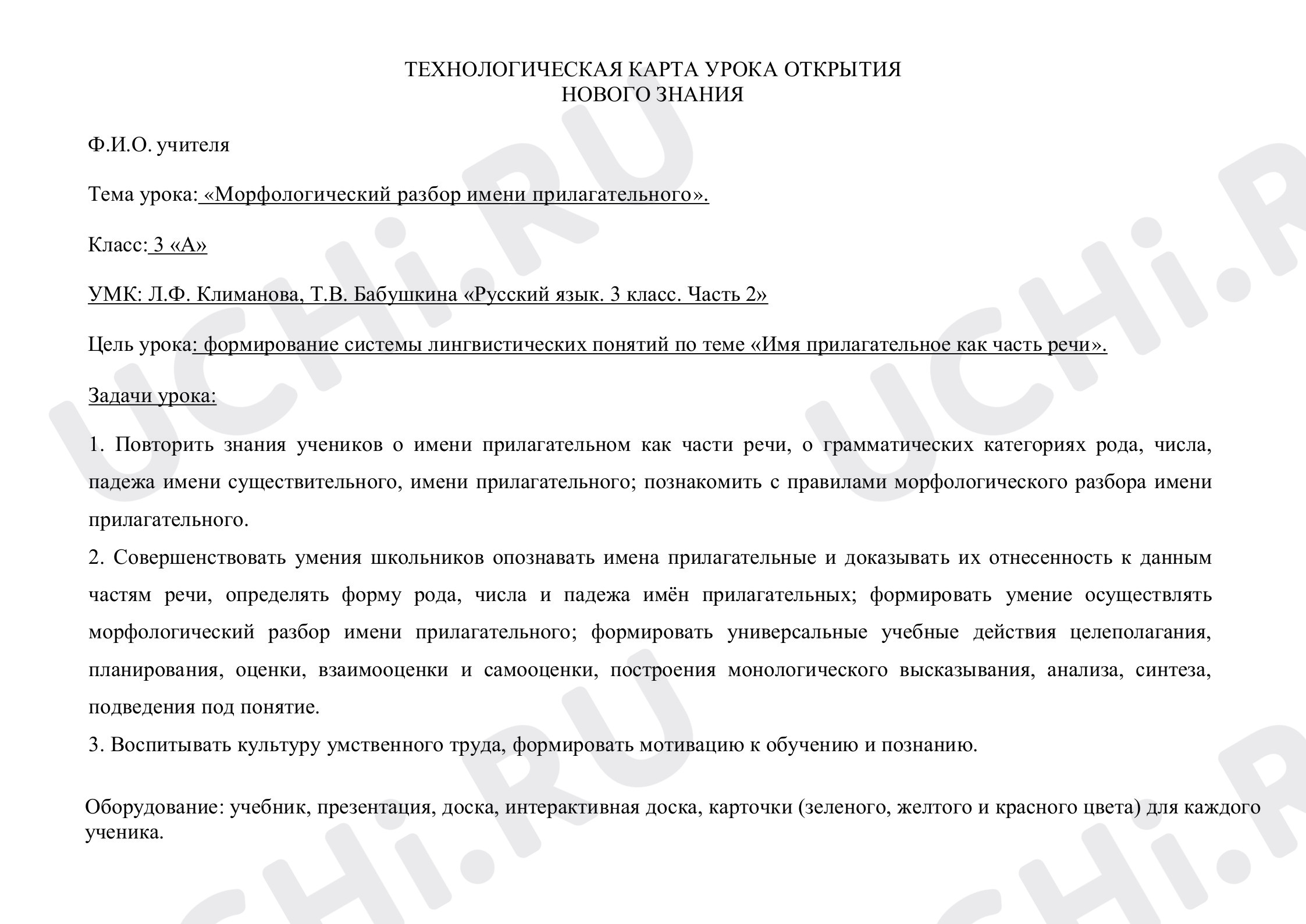 Предпросмотр материала Морфологический разбор имени прилагательного