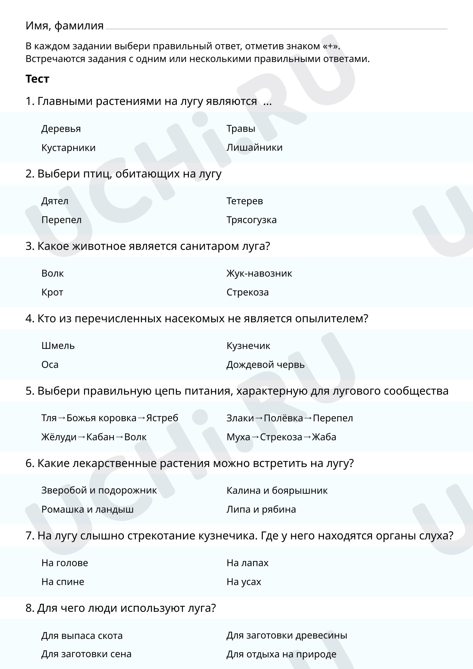 Ответь на вопросы теста: Жизнь в пресных водах | Учи.ру