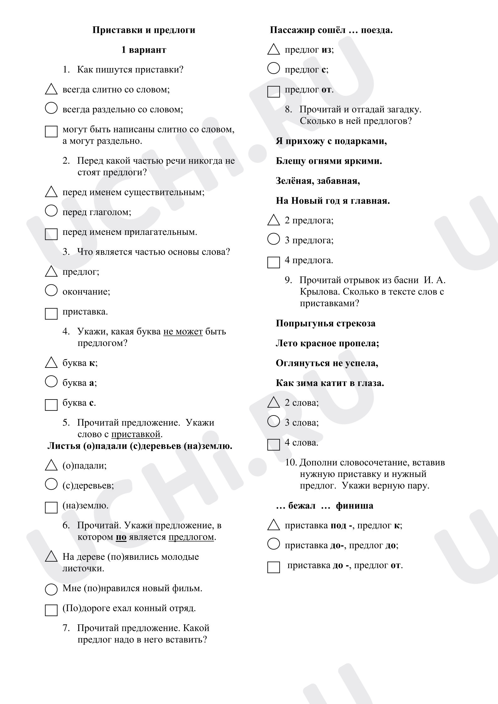 Предпросмотр материала Правописание предлогов и приставок